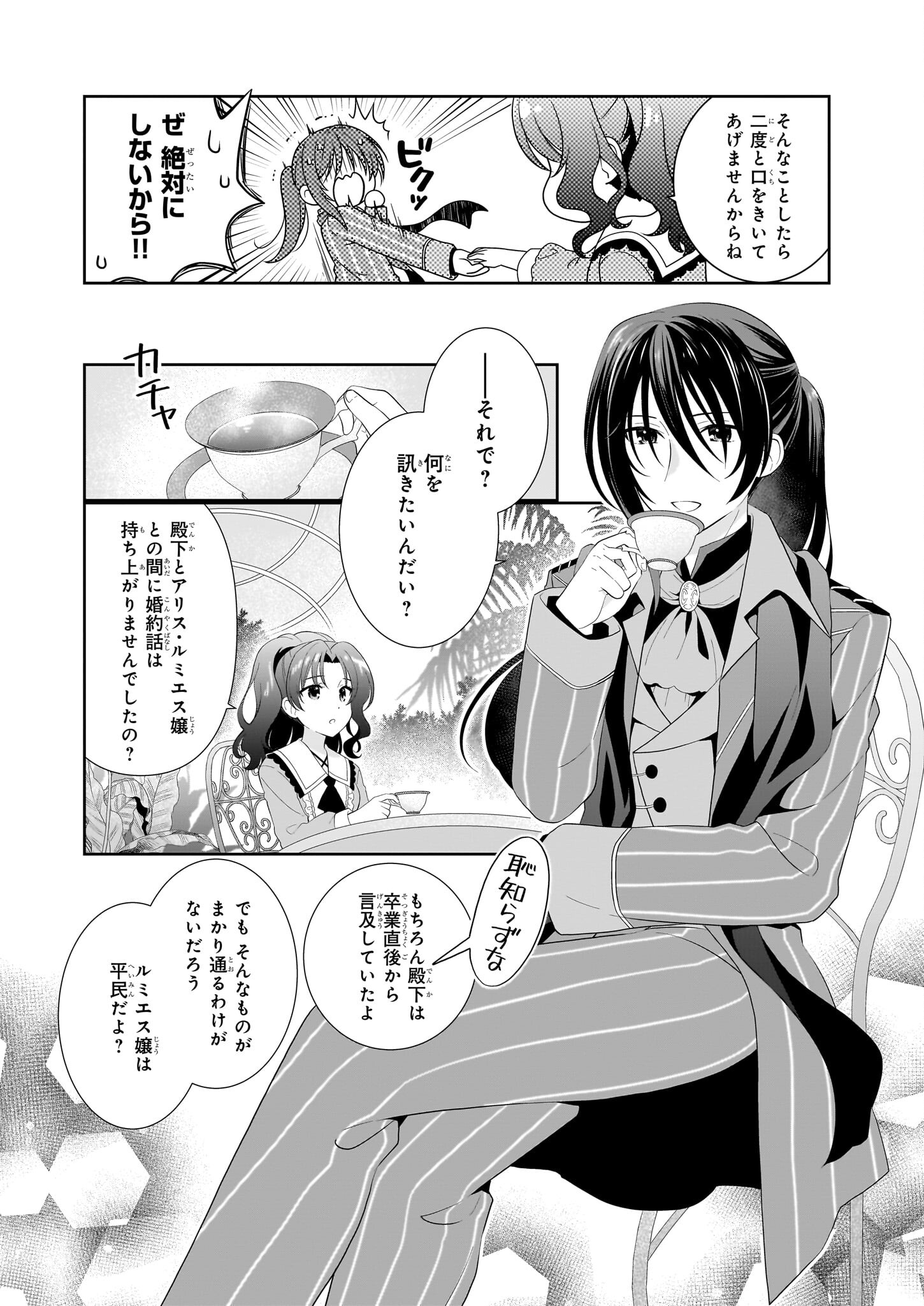 Danzaisareta Akuyaku Reijou desu ga, Pan wo Yaitara Seijo ni Job Change Shimashita!? - Chapter 3 - Page 8