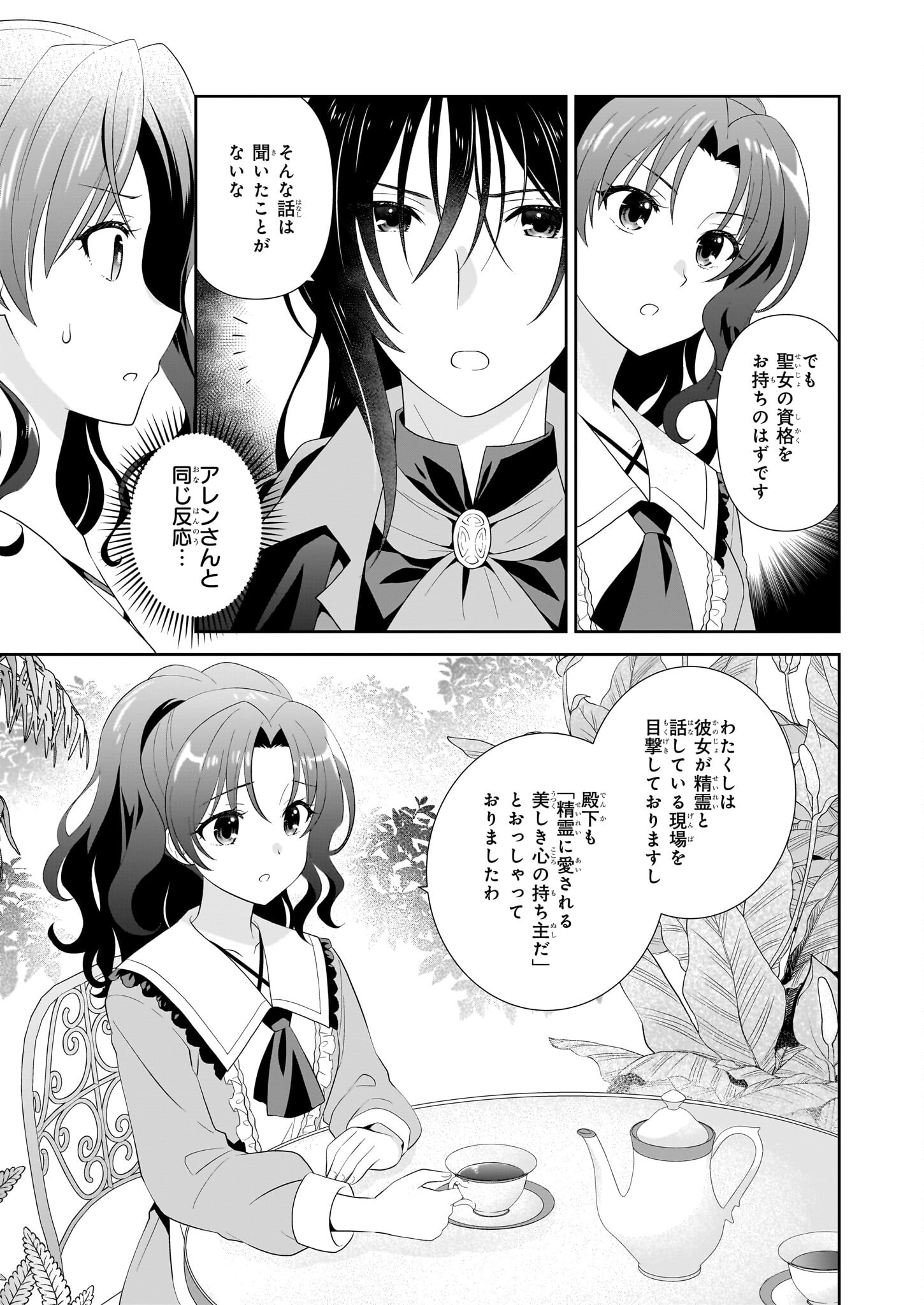 Danzaisareta Akuyaku Reijou desu ga, Pan wo Yaitara Seijo ni Job Change Shimashita!? - Chapter 3 - Page 9