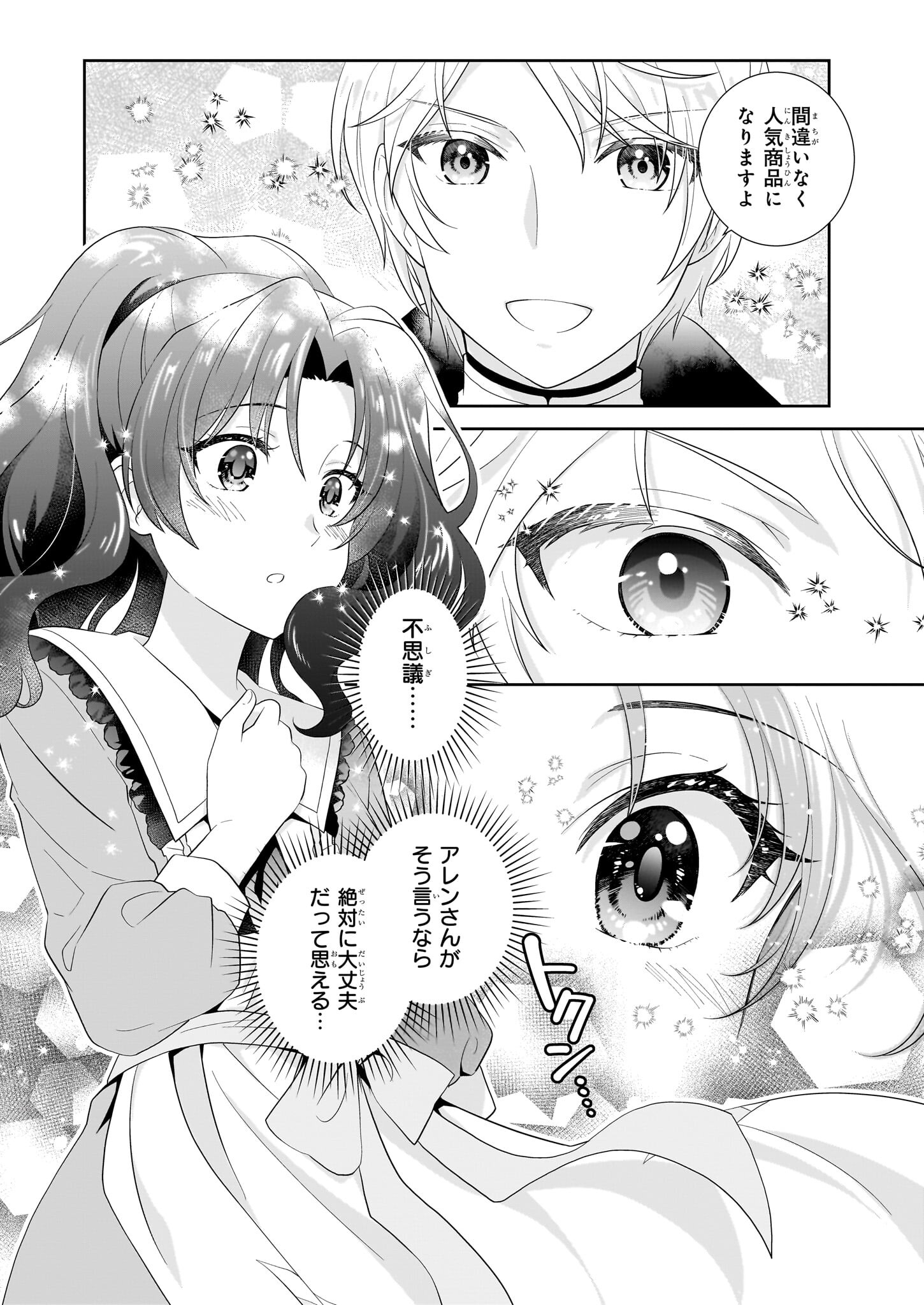 Danzaisareta Akuyaku Reijou desu ga, Pan wo Yaitara Seijo ni Job Change Shimashita!? - Chapter 4 - Page 12