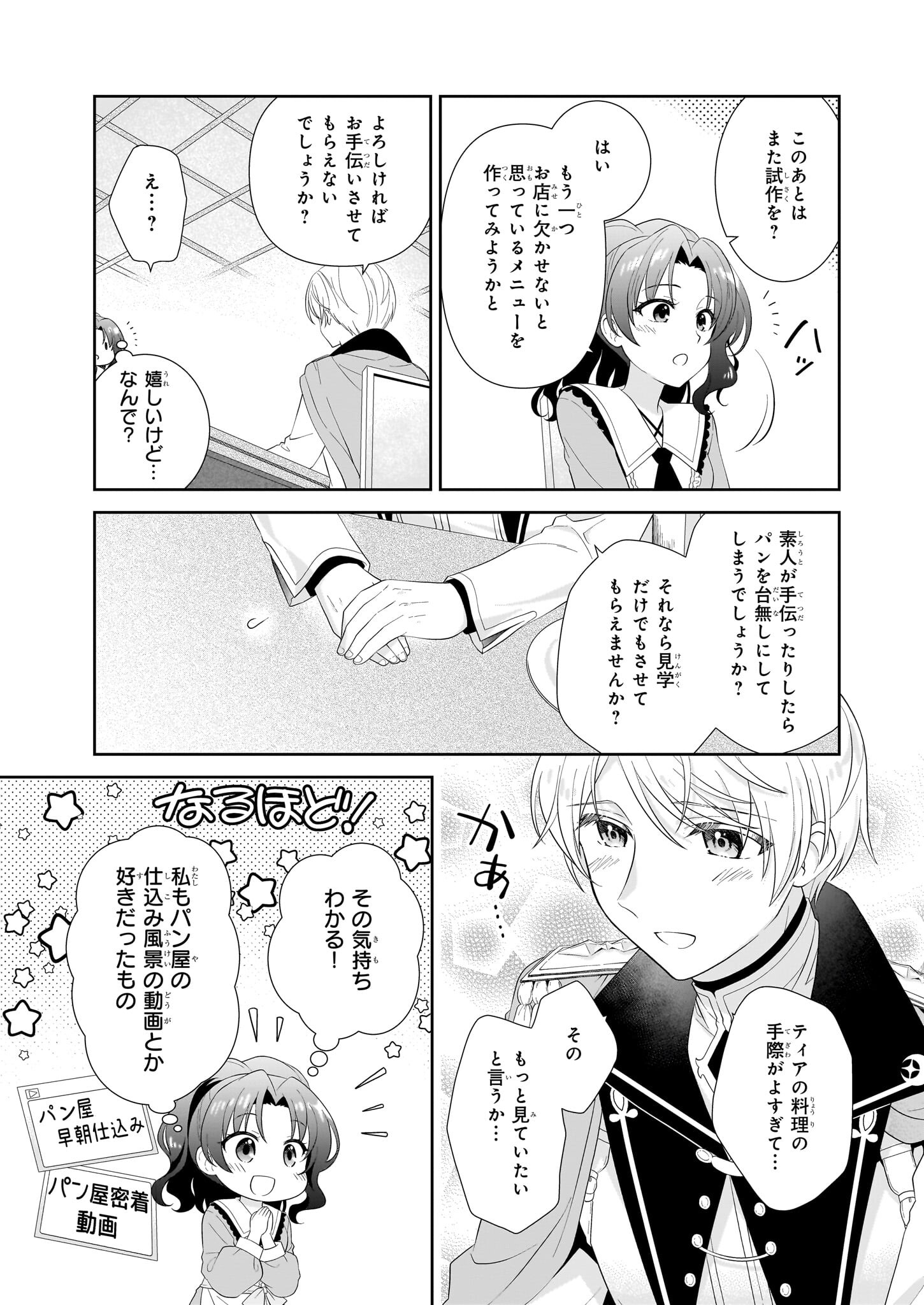 Danzaisareta Akuyaku Reijou desu ga, Pan wo Yaitara Seijo ni Job Change Shimashita!? - Chapter 4 - Page 13