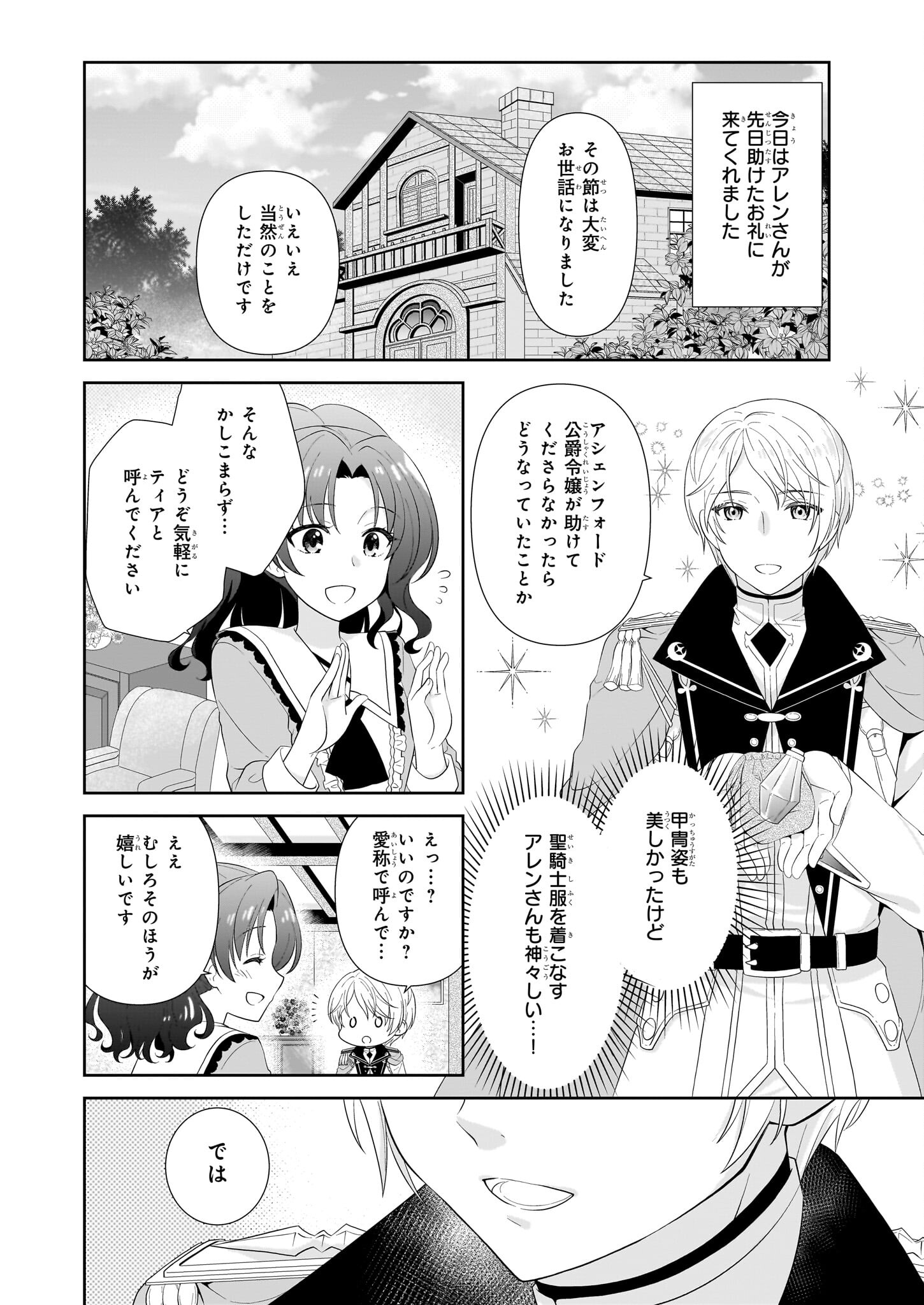 Danzaisareta Akuyaku Reijou desu ga, Pan wo Yaitara Seijo ni Job Change Shimashita!? - Chapter 4 - Page 2