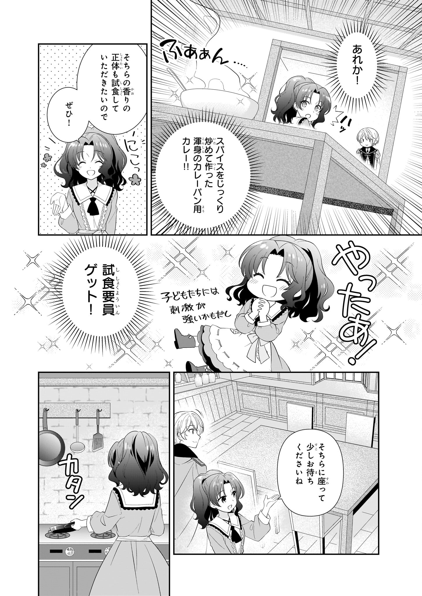 Danzaisareta Akuyaku Reijou desu ga, Pan wo Yaitara Seijo ni Job Change Shimashita!? - Chapter 4 - Page 4