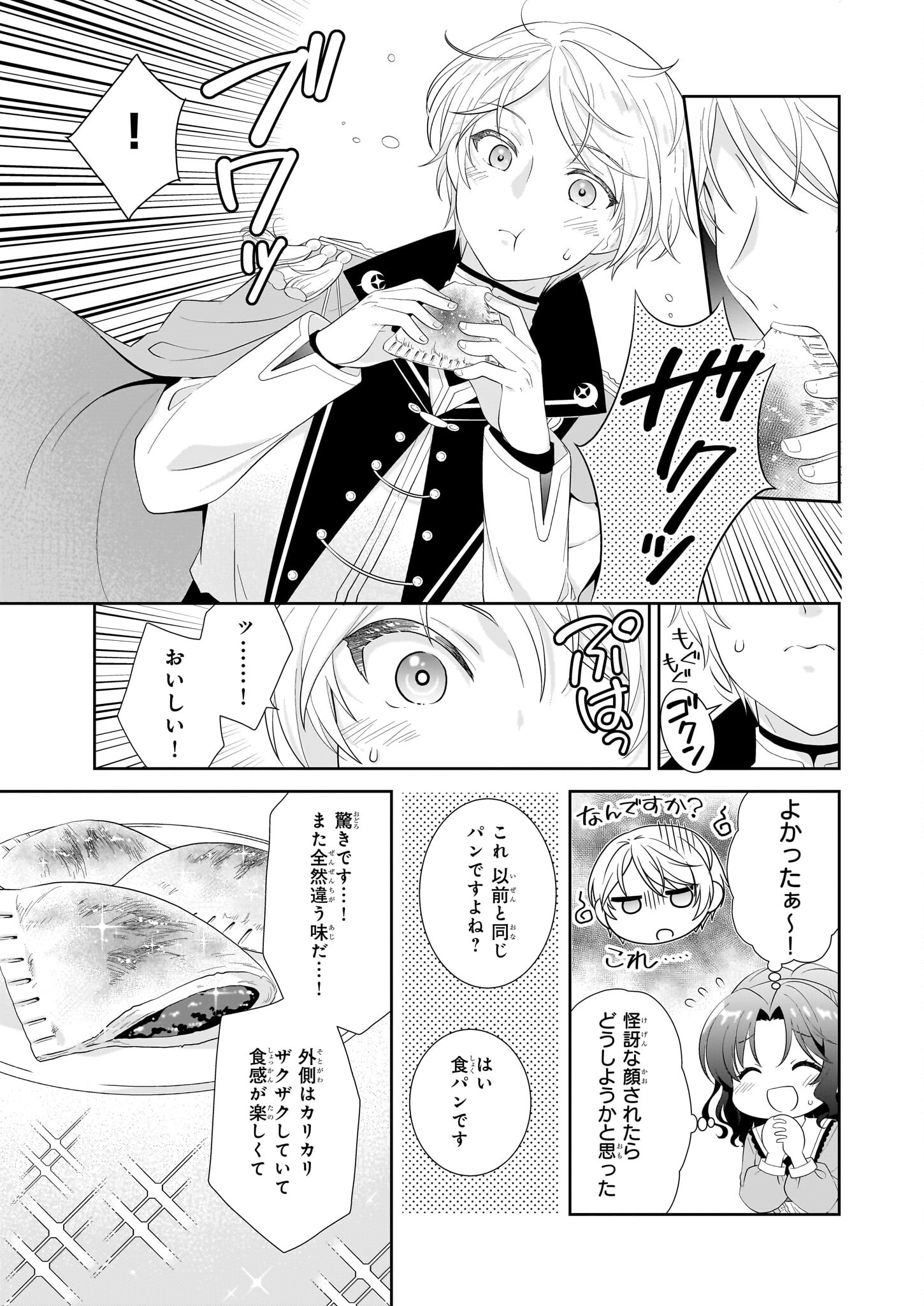 Danzaisareta Akuyaku Reijou desu ga, Pan wo Yaitara Seijo ni Job Change Shimashita!? - Chapter 4 - Page 9