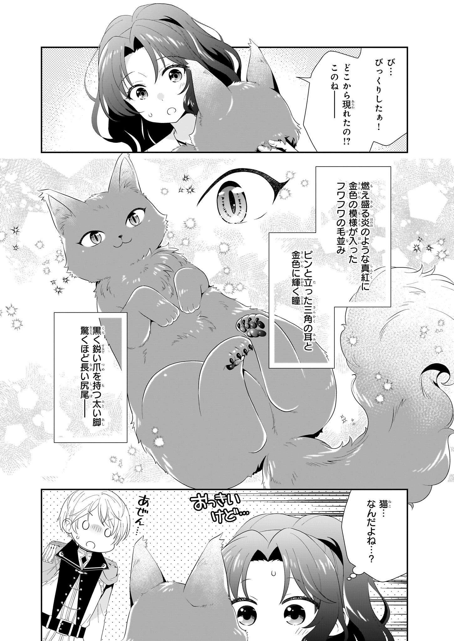 Danzaisareta Akuyaku Reijou desu ga, Pan wo Yaitara Seijo ni Job Change Shimashita!? - Chapter 5 - Page 12