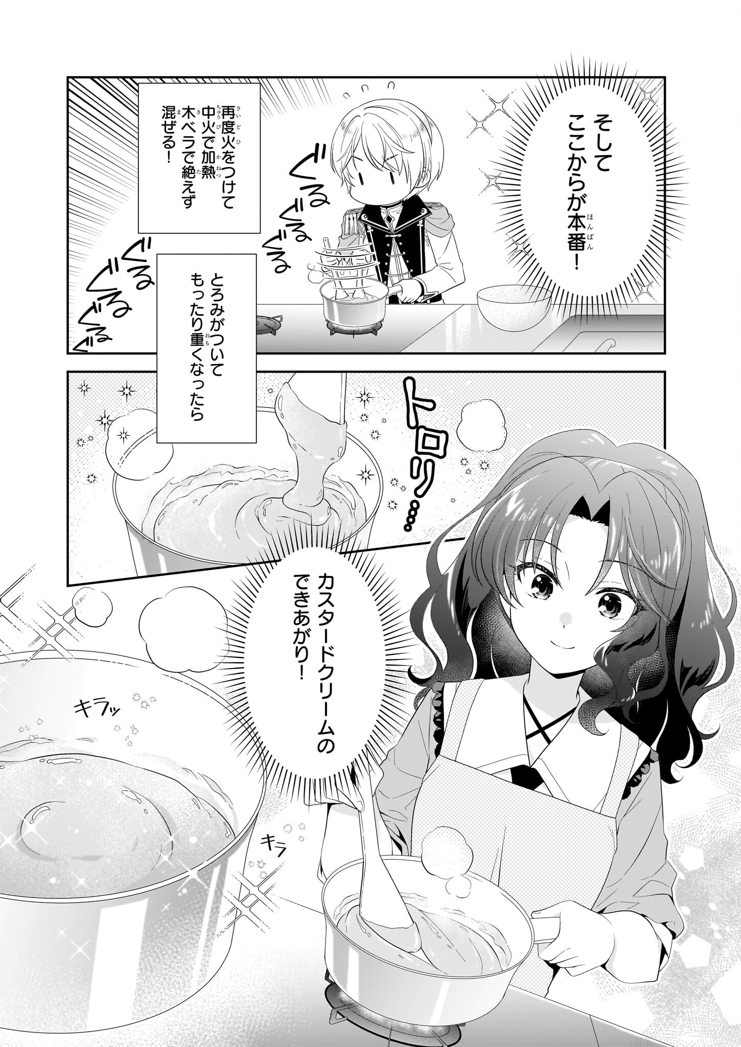 Danzaisareta Akuyaku Reijou desu ga, Pan wo Yaitara Seijo ni Job Change Shimashita!? - Chapter 5 - Page 4