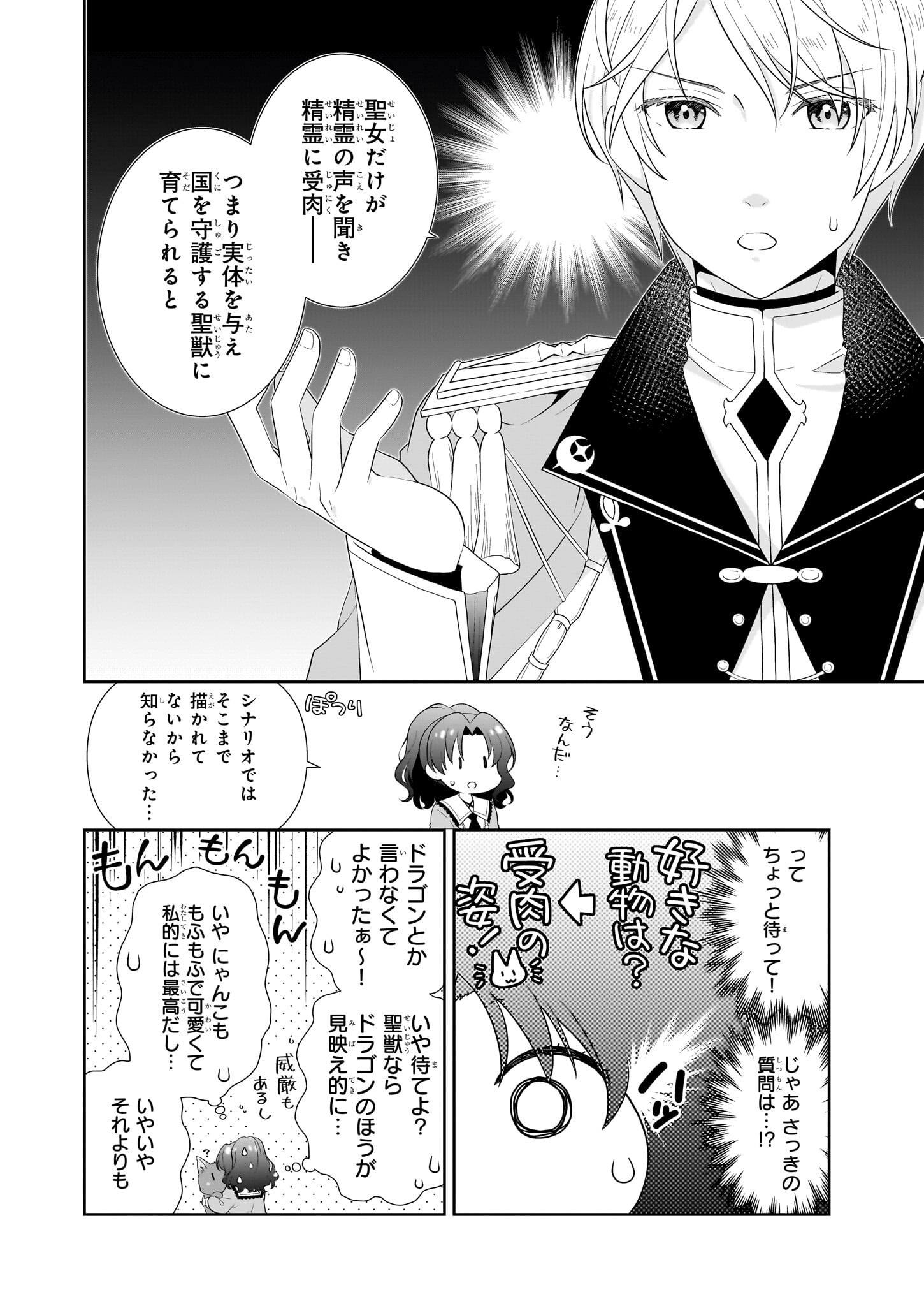 Danzaisareta Akuyaku Reijou desu ga, Pan wo Yaitara Seijo ni Job Change Shimashita!? - Chapter 6 - Page 4