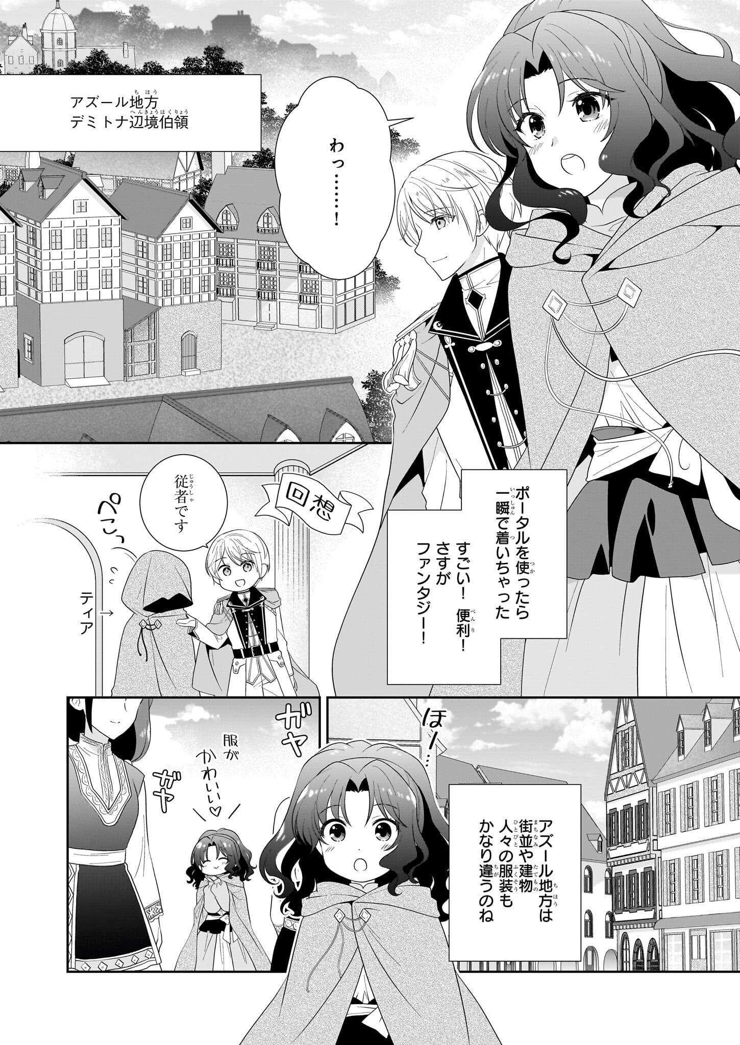 Danzaisareta Akuyaku Reijou desu ga, Pan wo Yaitara Seijo ni Job Change Shimashita!? - Chapter 8 - Page 4