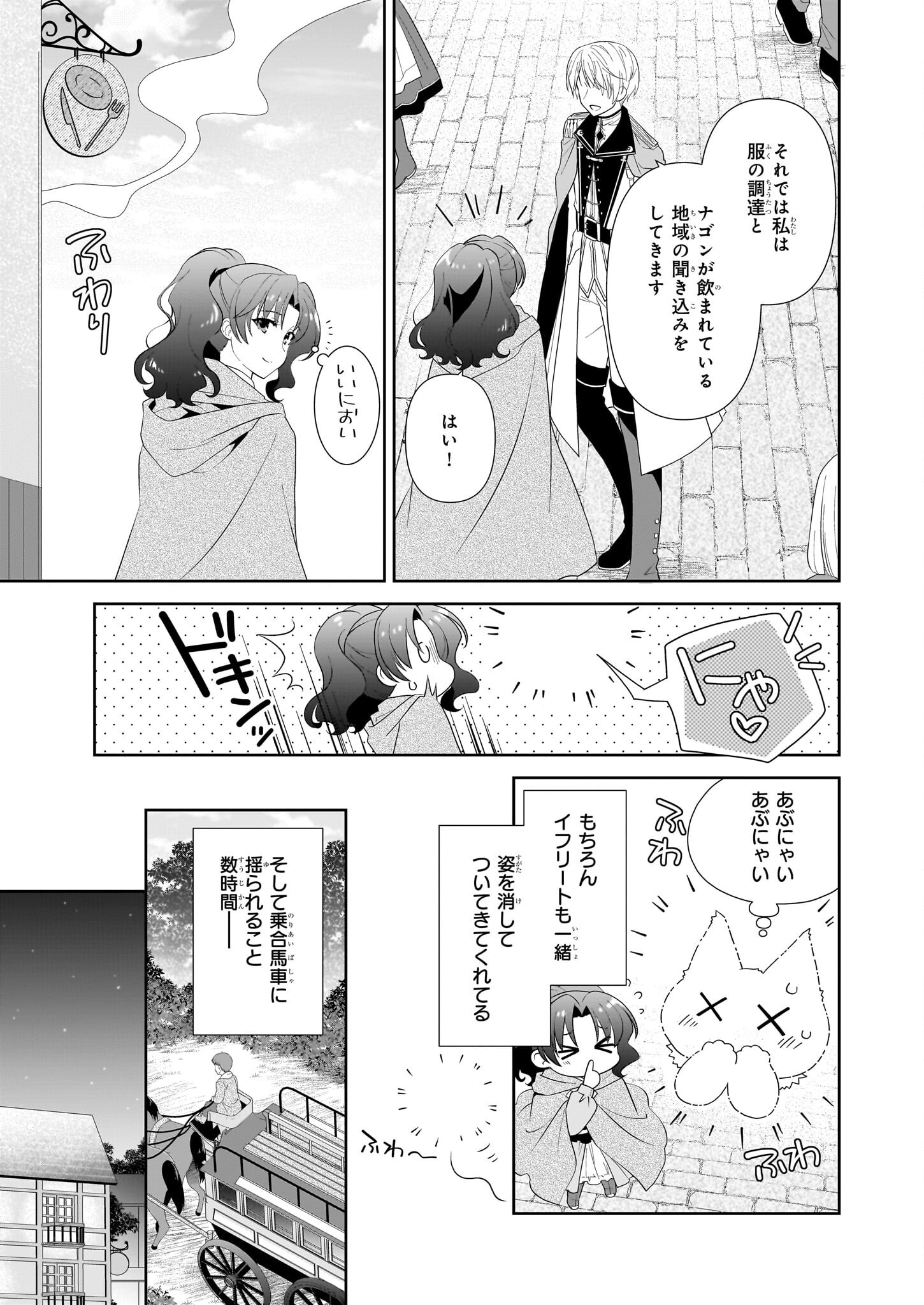 Danzaisareta Akuyaku Reijou desu ga, Pan wo Yaitara Seijo ni Job Change Shimashita!? - Chapter 8 - Page 5