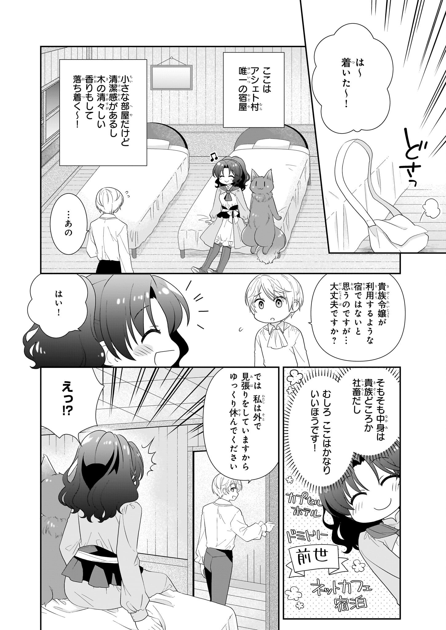 Danzaisareta Akuyaku Reijou desu ga, Pan wo Yaitara Seijo ni Job Change Shimashita!? - Chapter 8 - Page 6