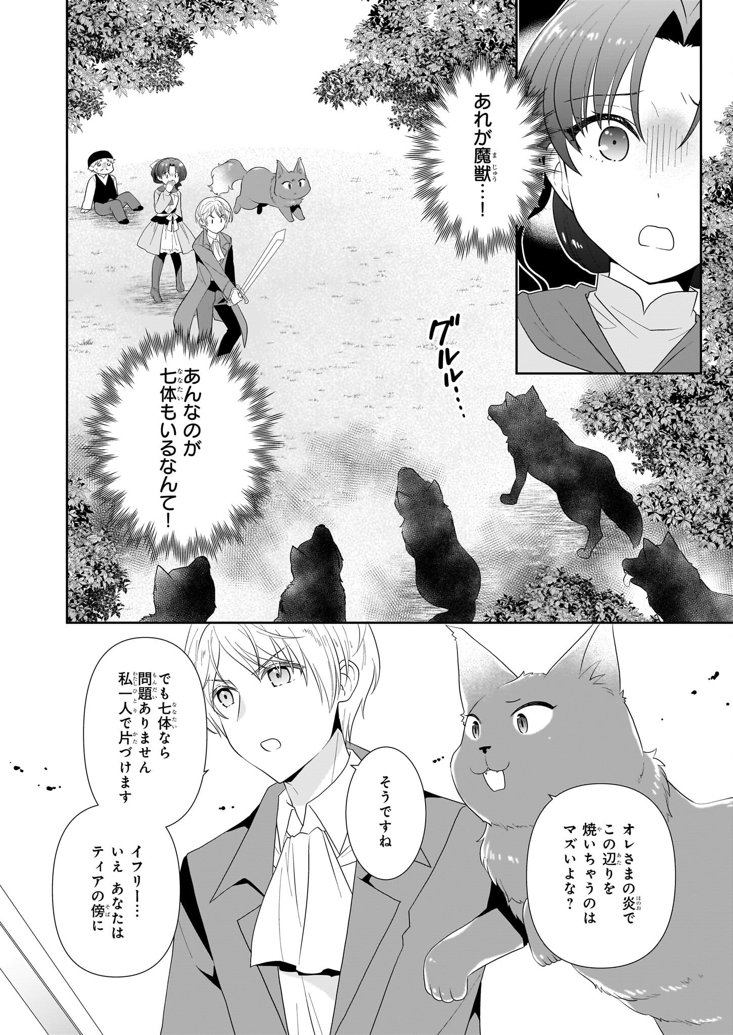 Danzaisareta Akuyaku Reijou desu ga, Pan wo Yaitara Seijo ni Job Change Shimashita!? - Chapter 9 - Page 2