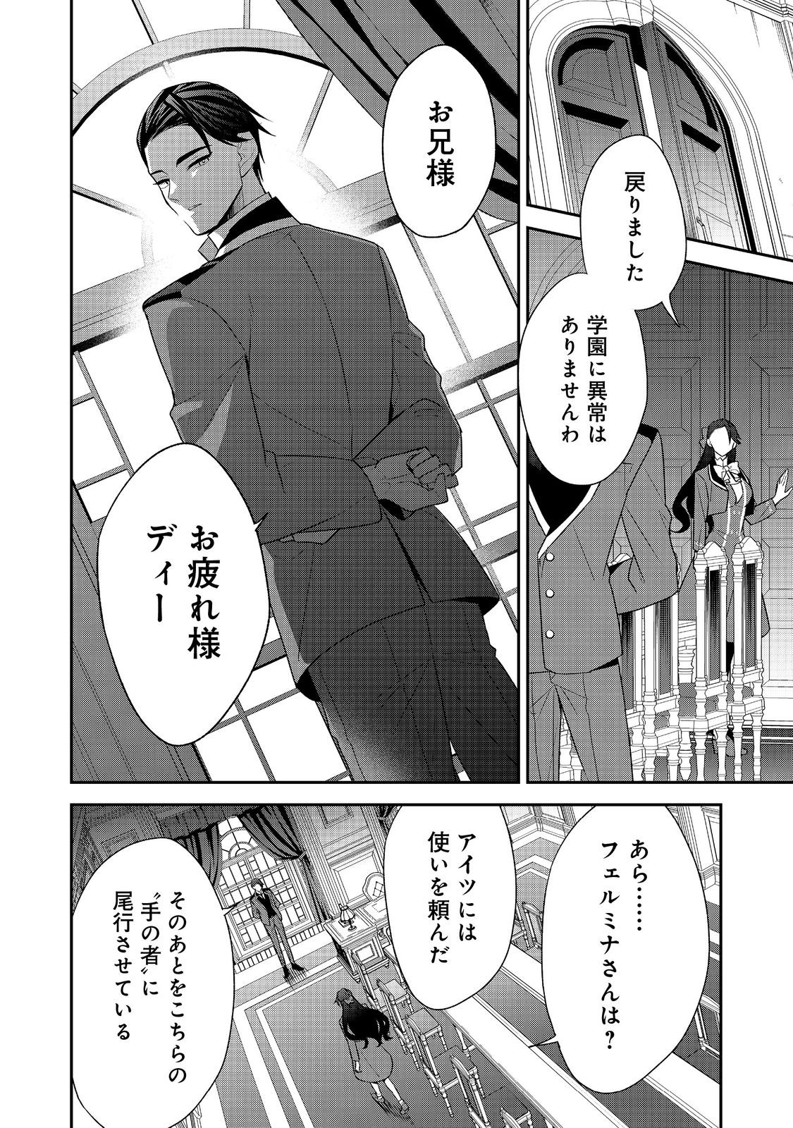 Danzaisareta Akuyaku Reijou wa, Gyakkou shite Kanpeki na Akujo wo Mezasu - Chapter 13 - Page 6