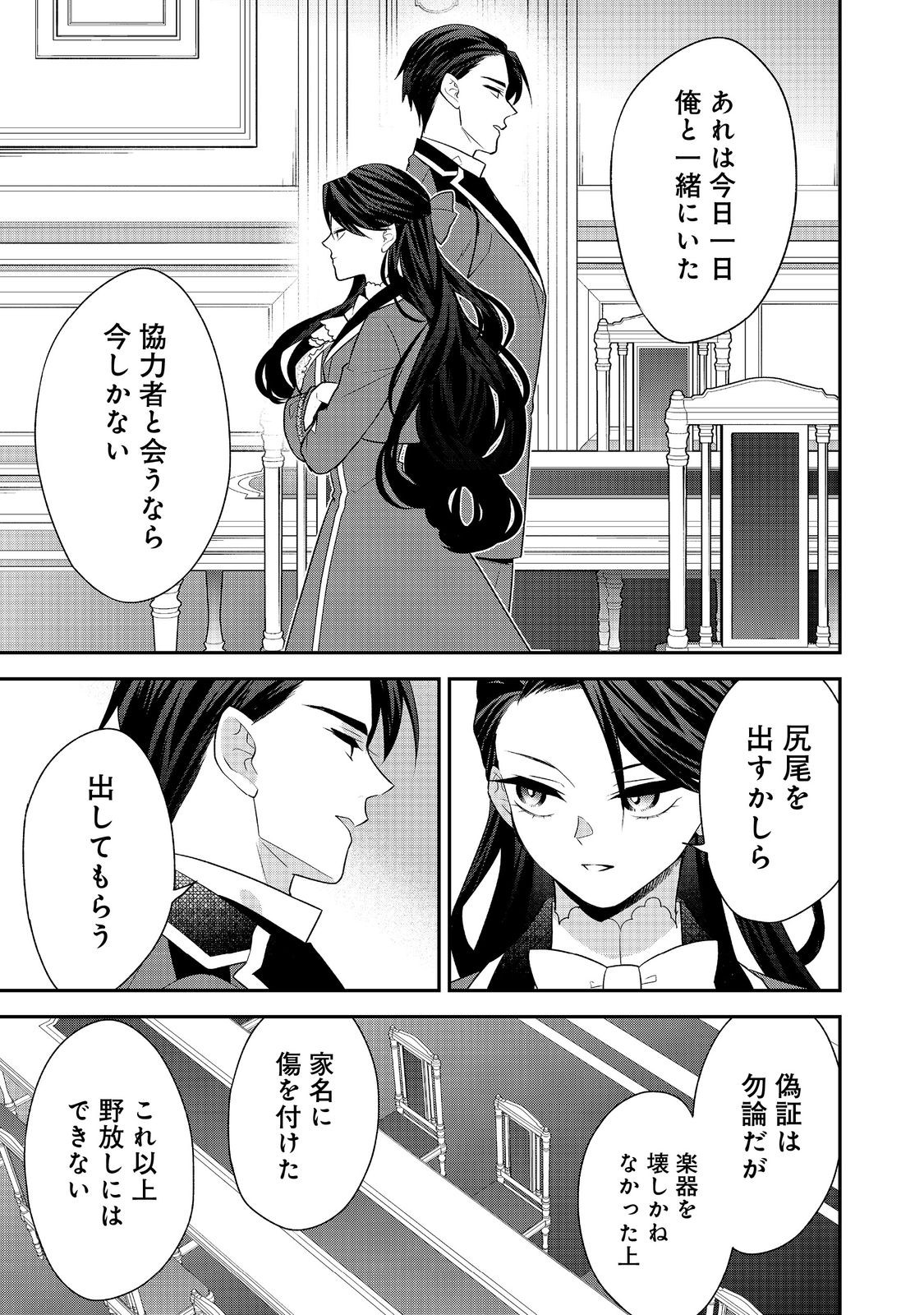 Danzaisareta Akuyaku Reijou wa, Gyakkou shite Kanpeki na Akujo wo Mezasu - Chapter 13 - Page 7