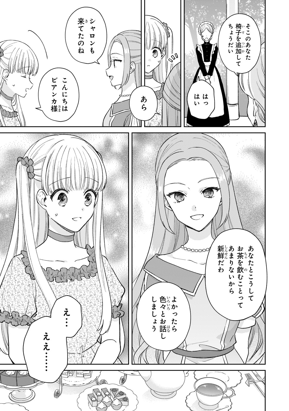 Danzaisareta Akuyaku Reijou wa Zokuhen no Akuyaku Reijou ni Umarekawaru - Chapter 18 - Page 15