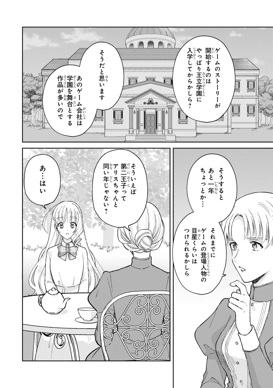 Danzaisareta Akuyaku Reijou wa Zokuhen no Akuyaku Reijou ni Umarekawaru - Chapter 5 - Page 14