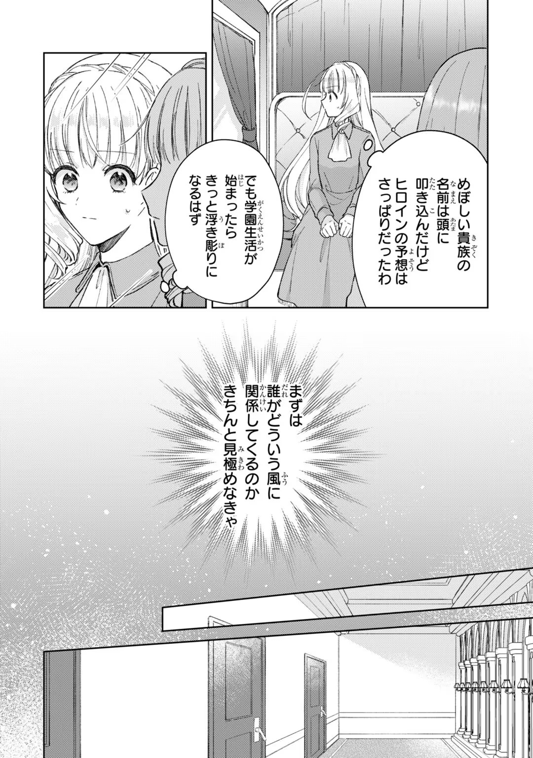 Danzaisareta Akuyaku Reijou wa Zokuhen no Akuyaku Reijou ni Umarekawaru - Chapter 5 - Page 22