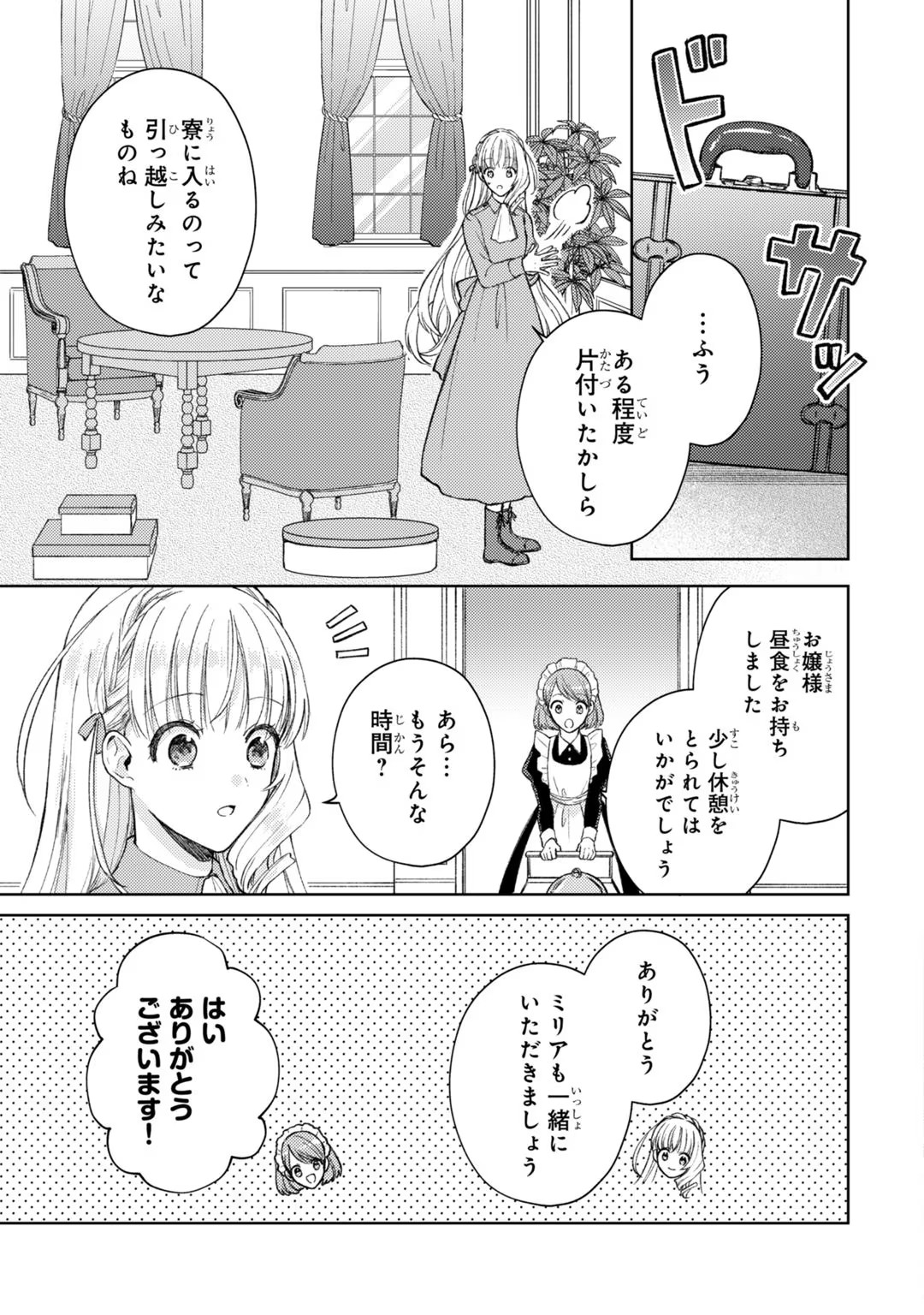 Danzaisareta Akuyaku Reijou wa Zokuhen no Akuyaku Reijou ni Umarekawaru - Chapter 5 - Page 23