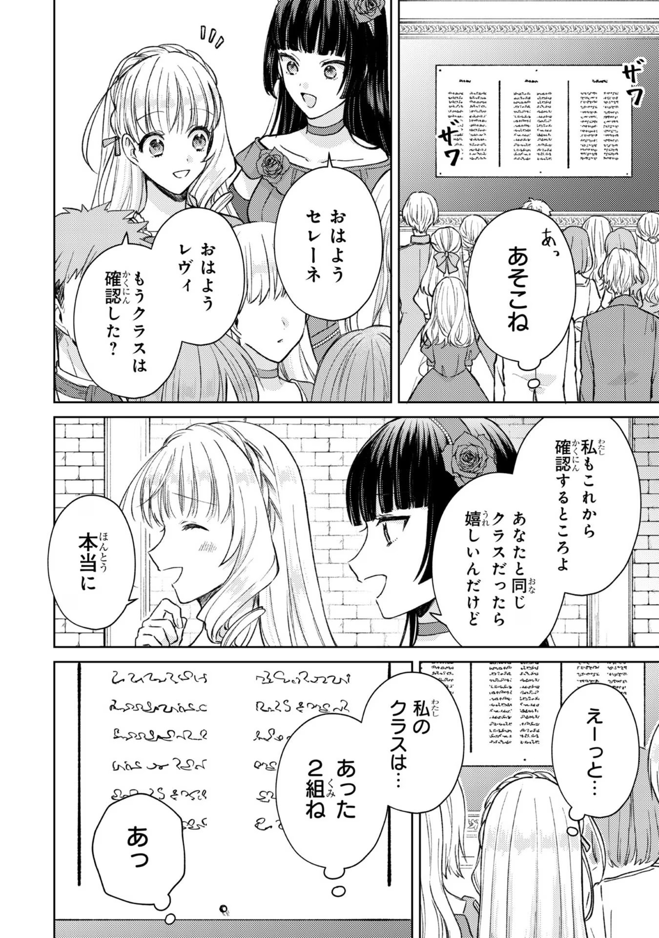 Danzaisareta Akuyaku Reijou wa Zokuhen no Akuyaku Reijou ni Umarekawaru - Chapter 6 - Page 27