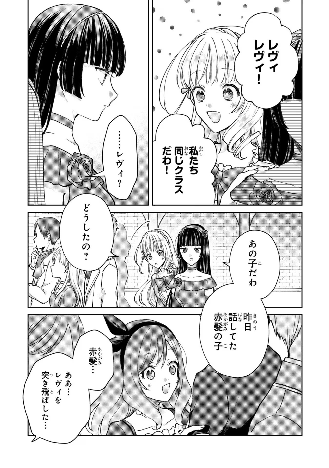 Danzaisareta Akuyaku Reijou wa Zokuhen no Akuyaku Reijou ni Umarekawaru - Chapter 6 - Page 28