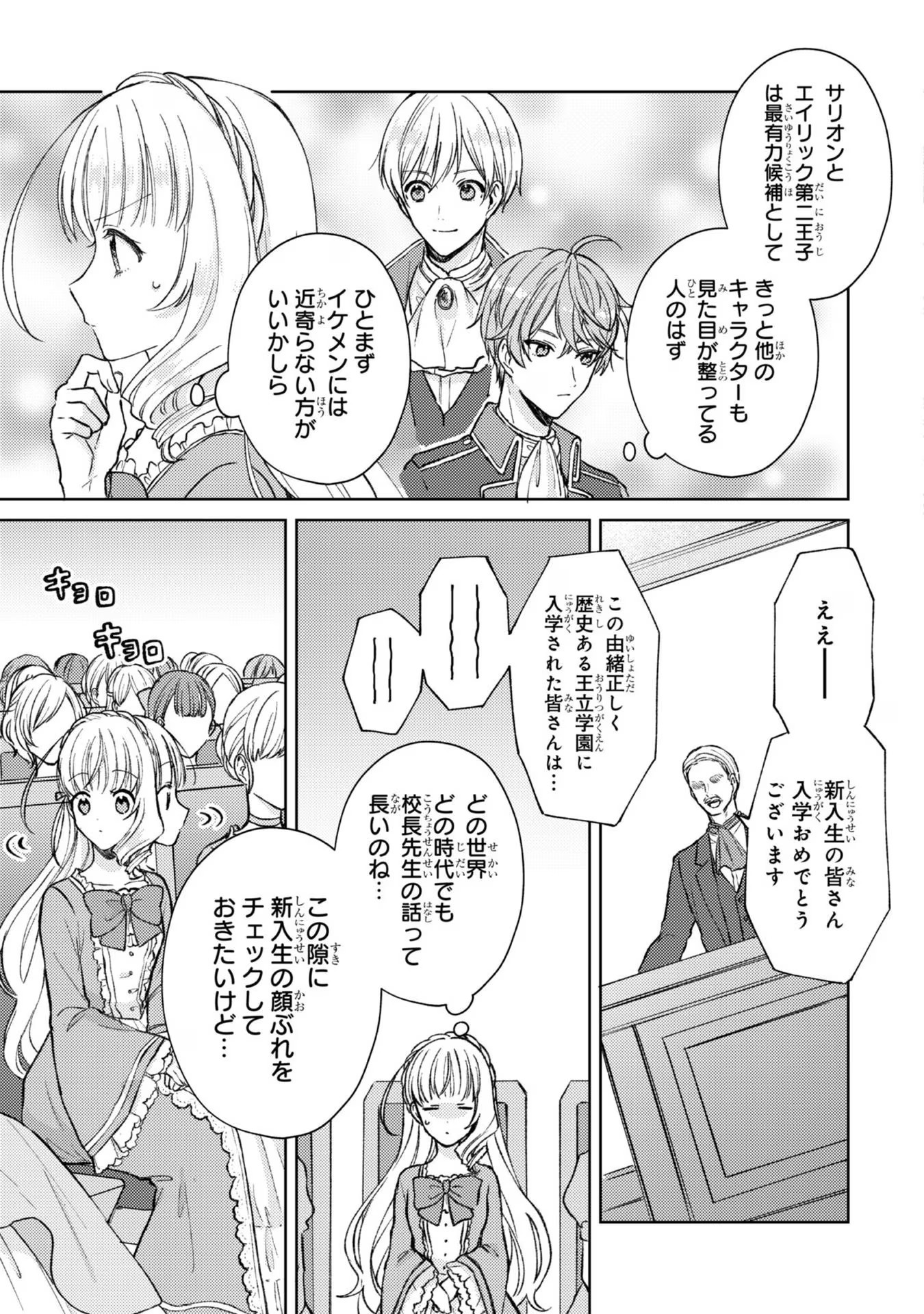 Danzaisareta Akuyaku Reijou wa Zokuhen no Akuyaku Reijou ni Umarekawaru - Chapter 6 - Page 8