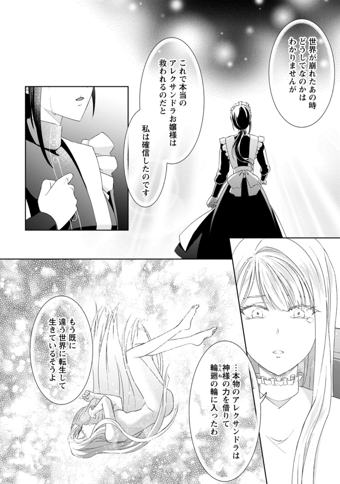 Danzaisareteiru Akuyaku Reijou to Irekawatte Konyakusha-tachi wo Buttobashitara, Dekiai ga Matte Imashita - Chapter 10.1 - Page 8