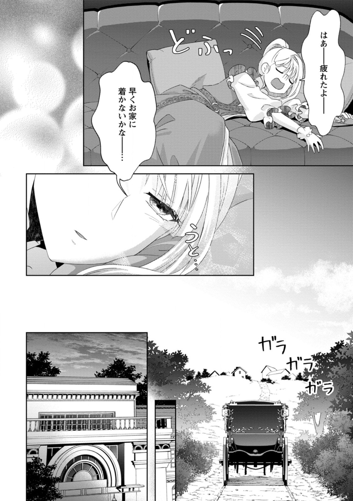 Danzaisareteiru Akuyaku Reijou to Irekawatte Konyakusha-tachi wo Buttobashitara, Dekiai ga Matte Imashita - Chapter 10.2 - Page 11
