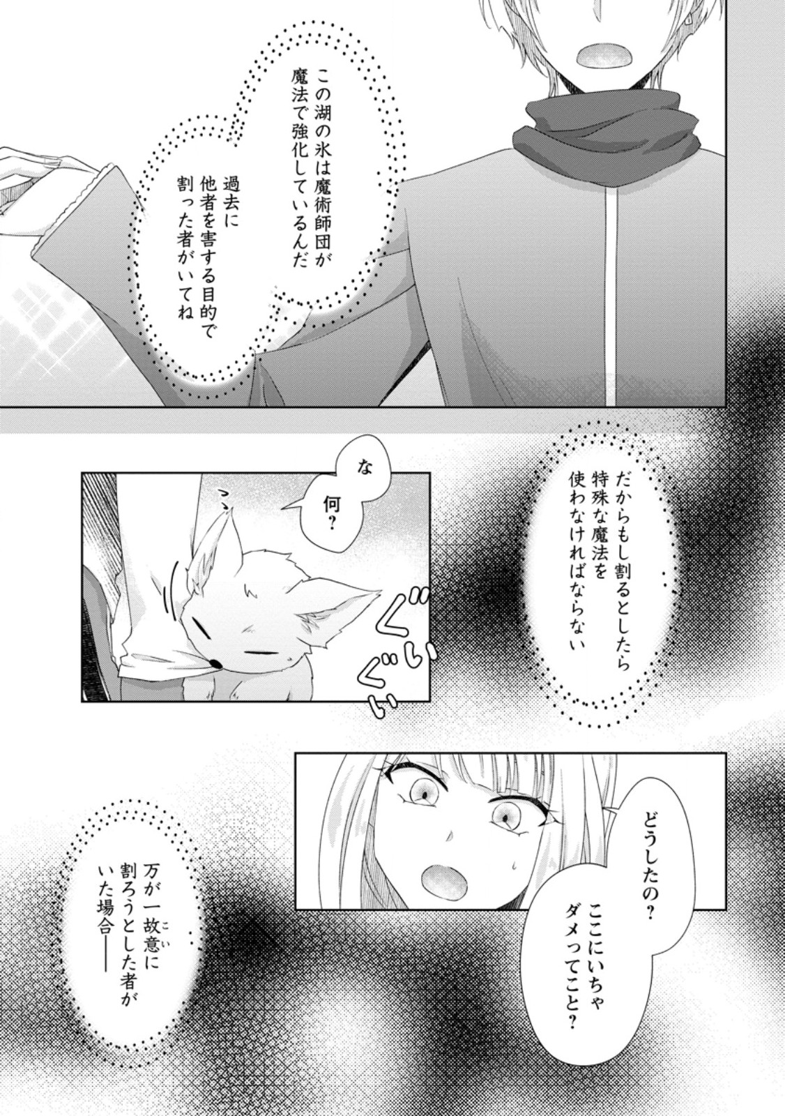 Danzaisareteiru Akuyaku Reijou to Irekawatte Konyakusha-tachi wo Buttobashitara, Dekiai ga Matte Imashita - Chapter 11.2 - Page 5