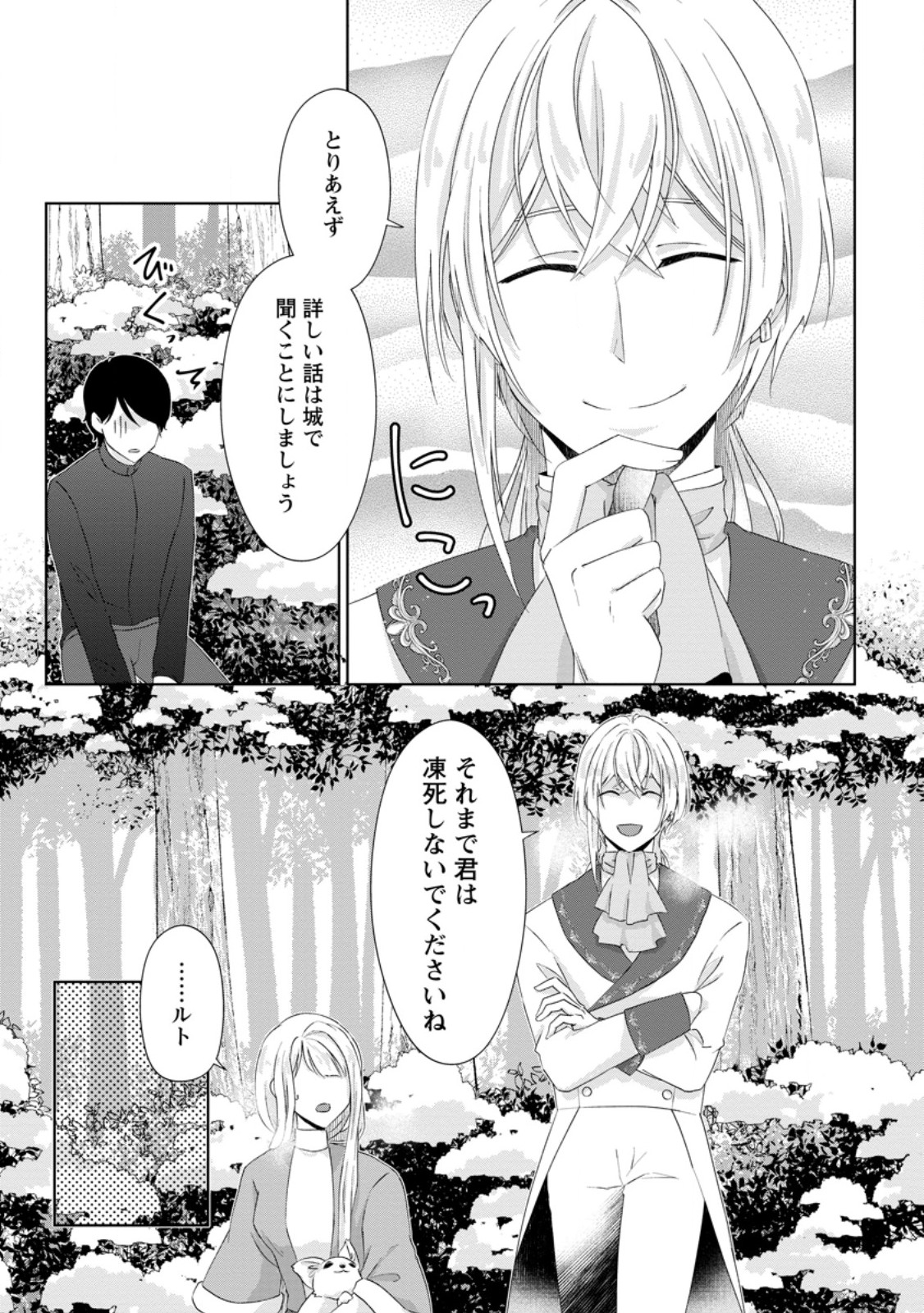 Danzaisareteiru Akuyaku Reijou to Irekawatte Konyakusha-tachi wo Buttobashitara, Dekiai ga Matte Imashita - Chapter 11.3 - Page 3