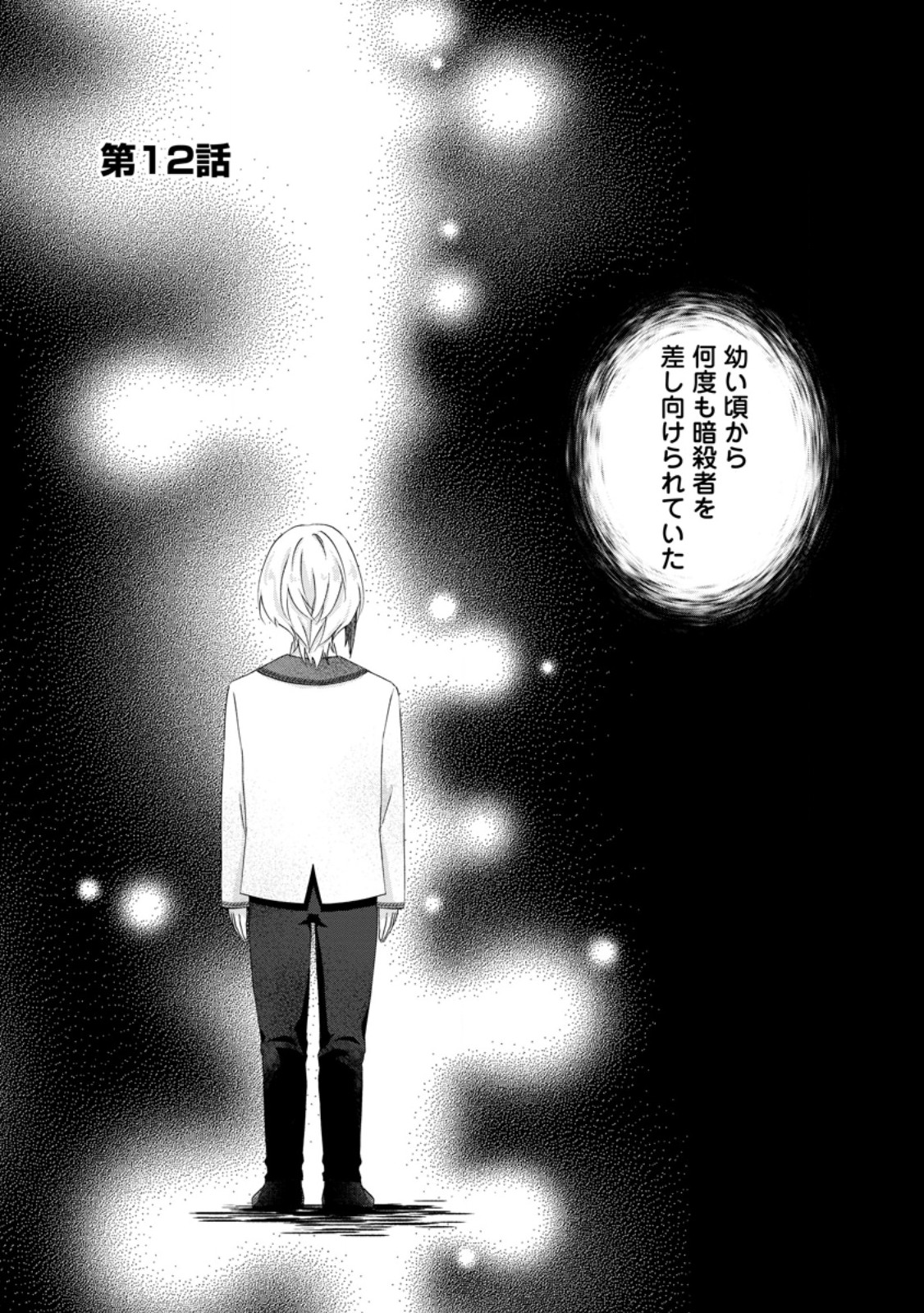 Danzaisareteiru Akuyaku Reijou to Irekawatte Konyakusha-tachi wo Buttobashitara, Dekiai ga Matte Imashita - Chapter 12.1 - Page 1