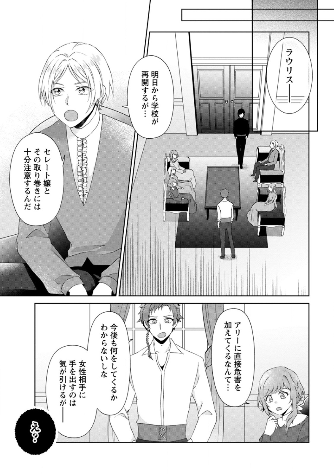 Danzaisareteiru Akuyaku Reijou to Irekawatte Konyakusha-tachi wo Buttobashitara, Dekiai ga Matte Imashita - Chapter 12.1 - Page 5