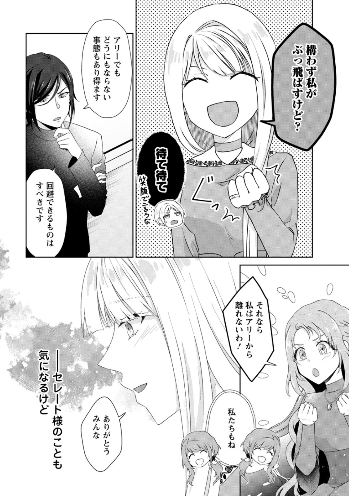 Danzaisareteiru Akuyaku Reijou to Irekawatte Konyakusha-tachi wo Buttobashitara, Dekiai ga Matte Imashita - Chapter 12.1 - Page 6