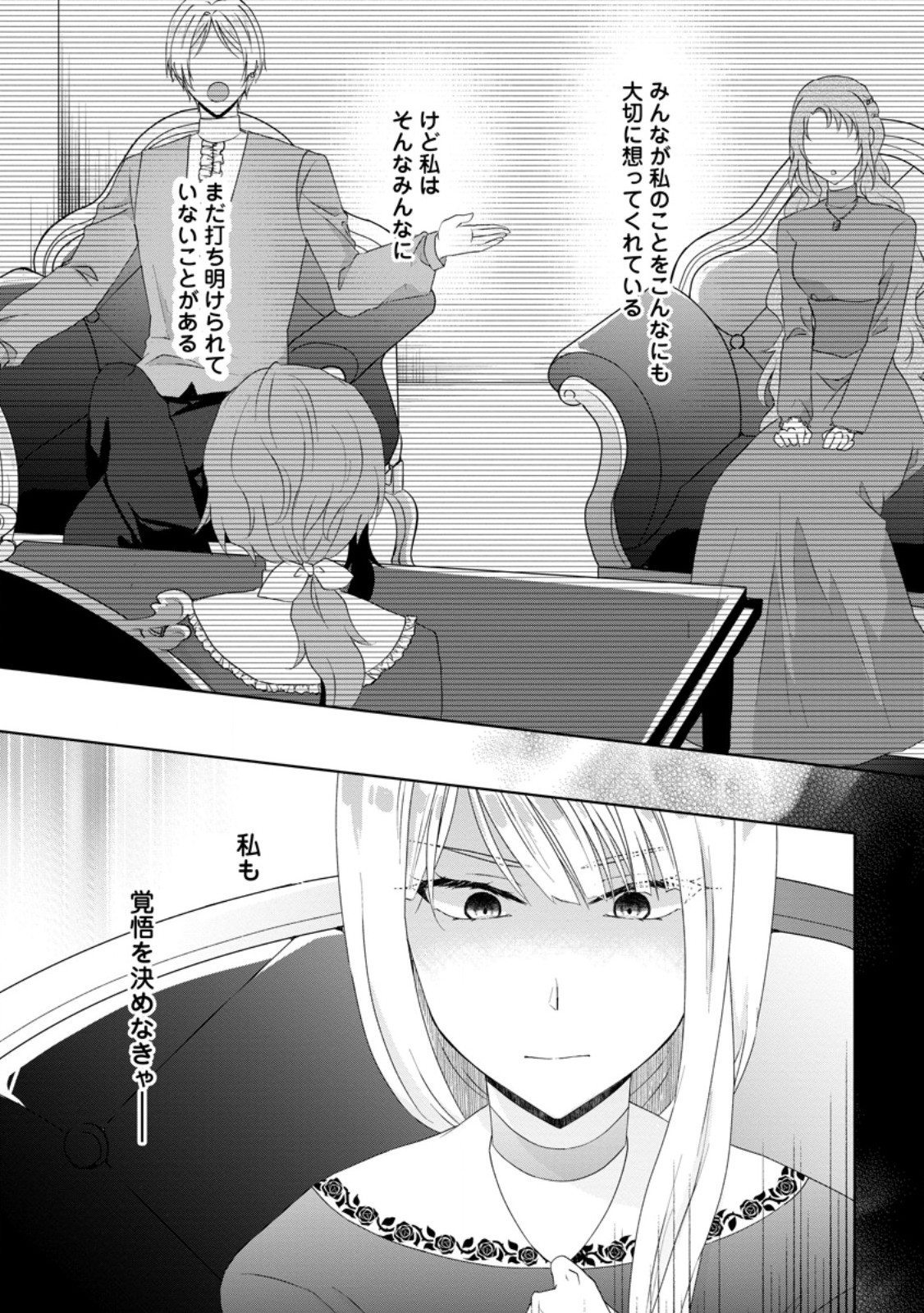 Danzaisareteiru Akuyaku Reijou to Irekawatte Konyakusha-tachi wo Buttobashitara, Dekiai ga Matte Imashita - Chapter 12.1 - Page 7