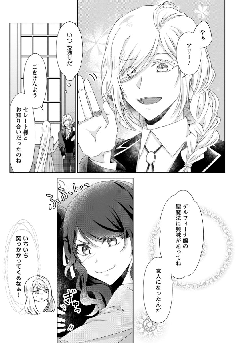 Danzaisareteiru Akuyaku Reijou to Irekawatte Konyakusha-tachi wo Buttobashitara, Dekiai ga Matte Imashita - Chapter 12.2 - Page 6