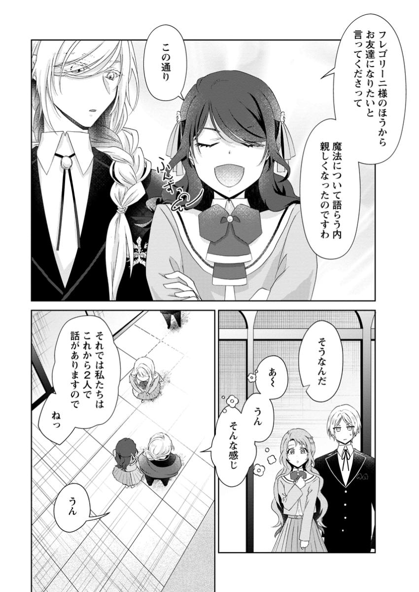 Danzaisareteiru Akuyaku Reijou to Irekawatte Konyakusha-tachi wo Buttobashitara, Dekiai ga Matte Imashita - Chapter 12.2 - Page 7