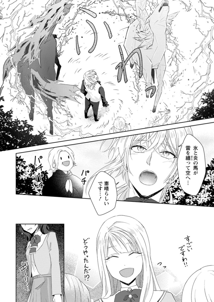 Danzaisareteiru Akuyaku Reijou to Irekawatte Konyakusha-tachi wo Buttobashitara, Dekiai ga Matte Imashita - Chapter 12.3 - Page 3