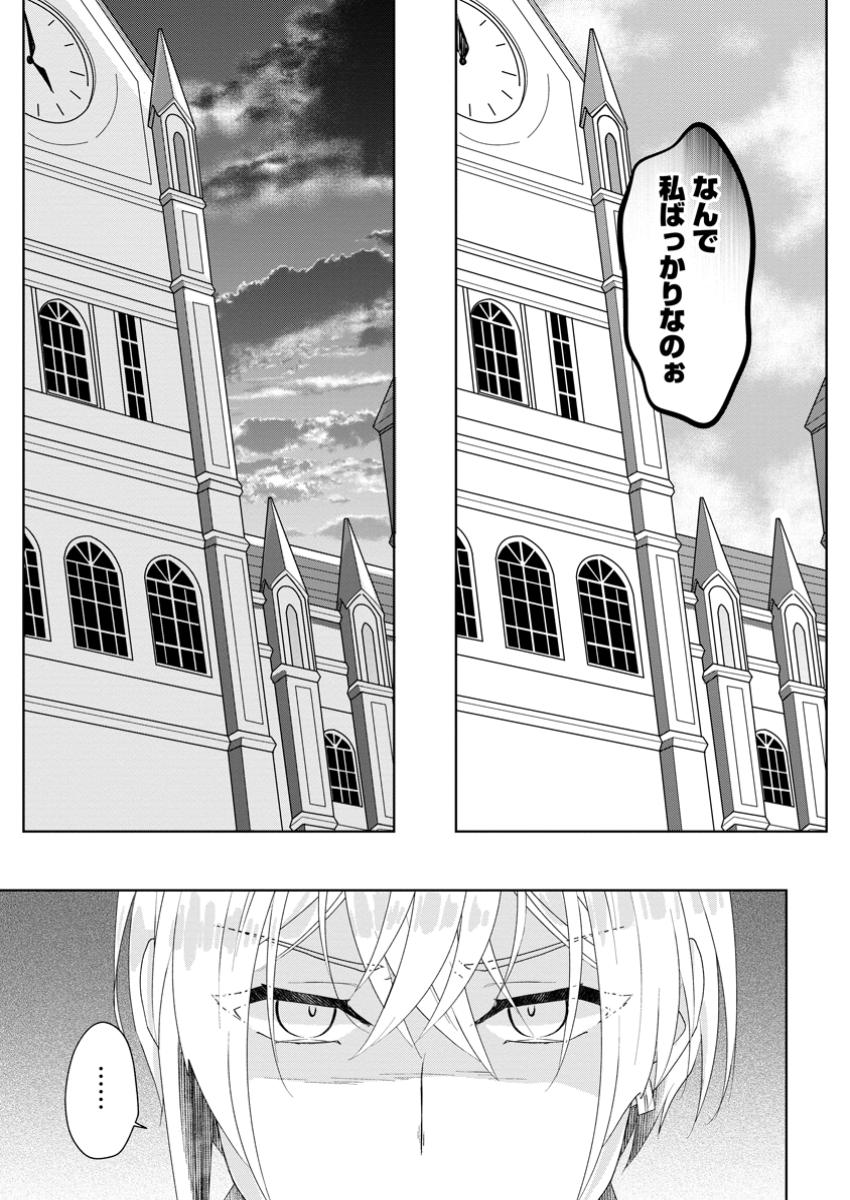 Danzaisareteiru Akuyaku Reijou to Irekawatte Konyakusha-tachi wo Buttobashitara, Dekiai ga Matte Imashita - Chapter 13.3 - Page 1