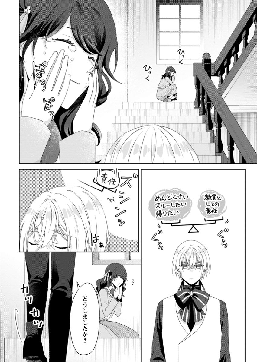 Danzaisareteiru Akuyaku Reijou to Irekawatte Konyakusha-tachi wo Buttobashitara, Dekiai ga Matte Imashita - Chapter 13.3 - Page 2