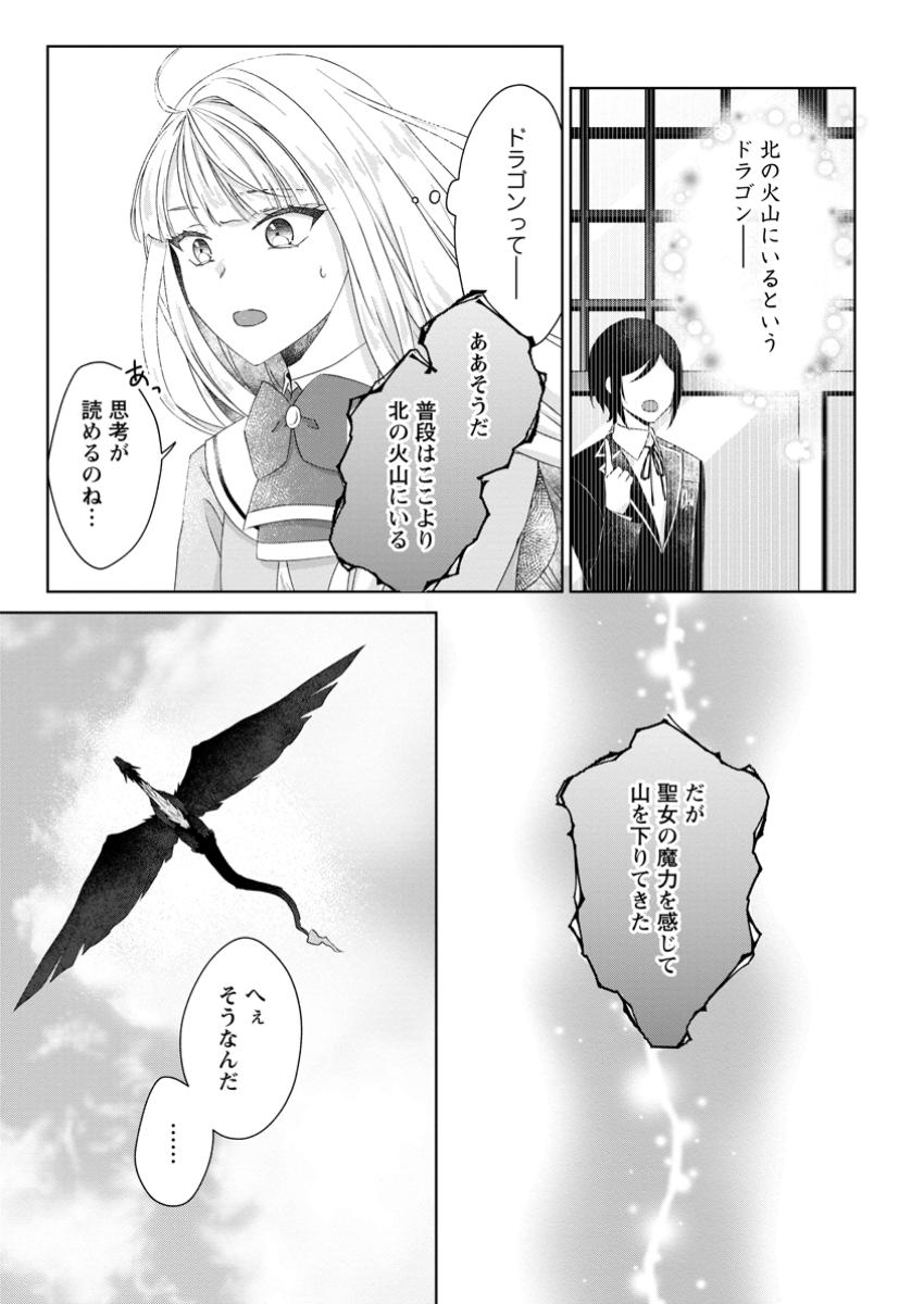 Danzaisareteiru Akuyaku Reijou to Irekawatte Konyakusha-tachi wo Buttobashitara, Dekiai ga Matte Imashita - Chapter 15.2 - Page 6