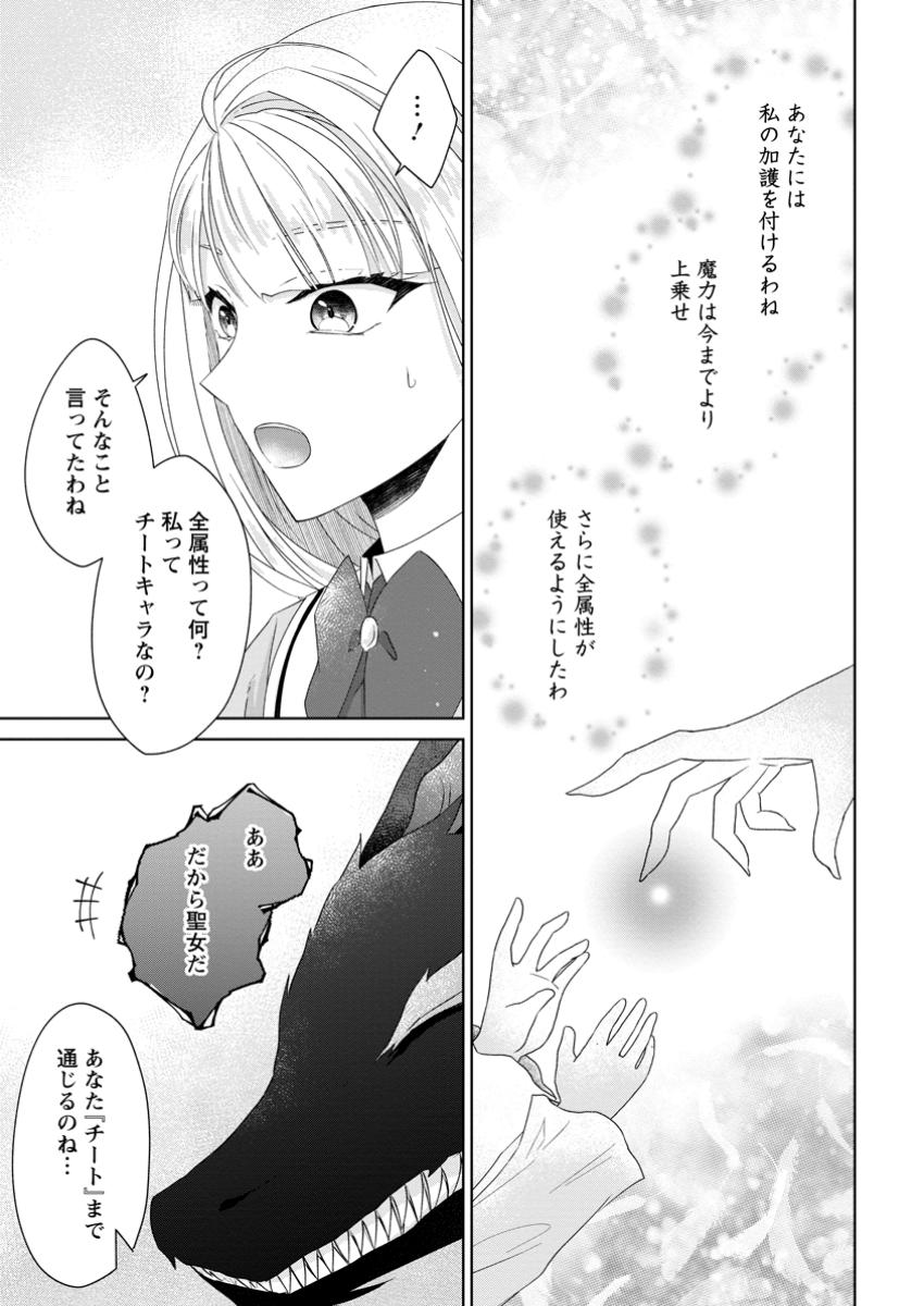 Danzaisareteiru Akuyaku Reijou to Irekawatte Konyakusha-tachi wo Buttobashitara, Dekiai ga Matte Imashita - Chapter 15.2 - Page 8