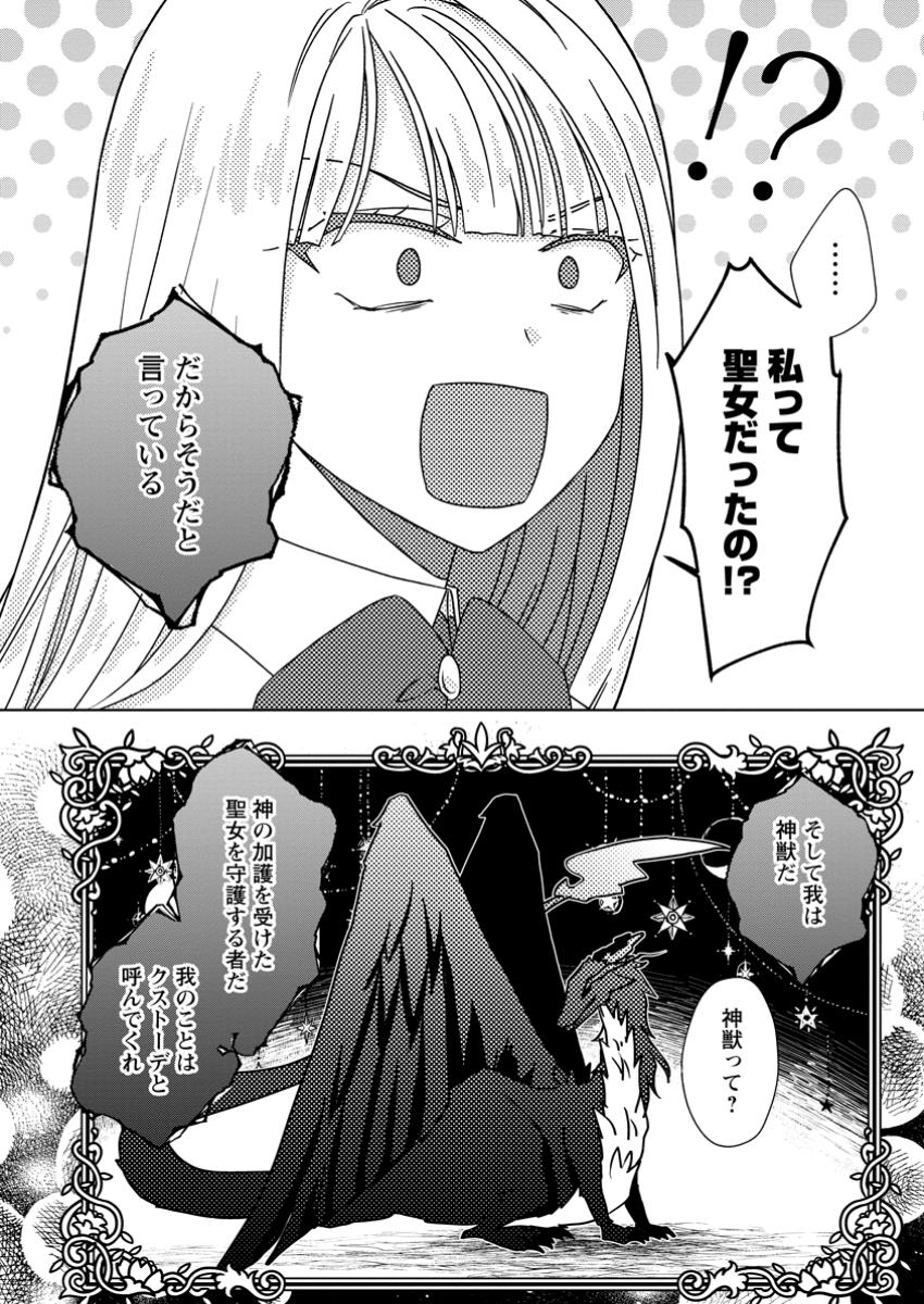 Danzaisareteiru Akuyaku Reijou to Irekawatte Konyakusha-tachi wo Buttobashitara, Dekiai ga Matte Imashita - Chapter 15.2 - Page 9