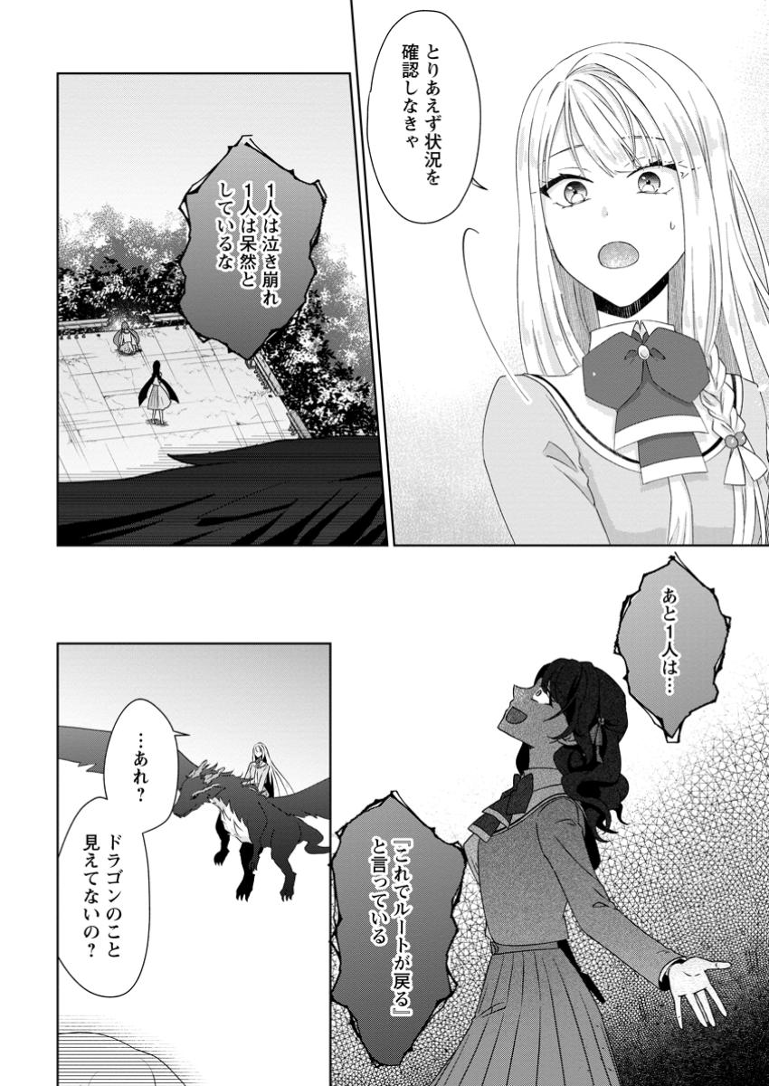 Danzaisareteiru Akuyaku Reijou to Irekawatte Konyakusha-tachi wo Buttobashitara, Dekiai ga Matte Imashita - Chapter 15.3 - Page 1