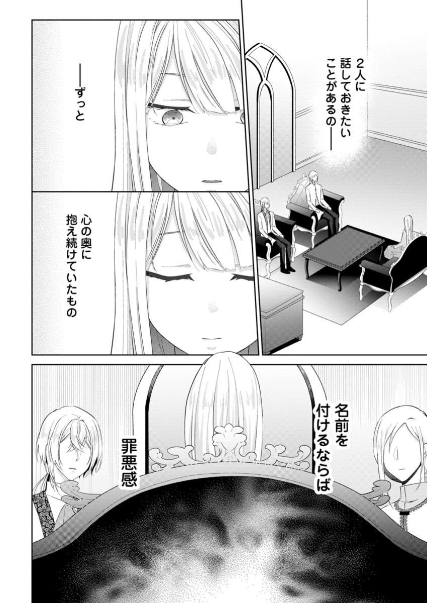 Danzaisareteiru Akuyaku Reijou to Irekawatte Konyakusha-tachi wo Buttobashitara, Dekiai ga Matte Imashita - Chapter 16.1 - Page 2