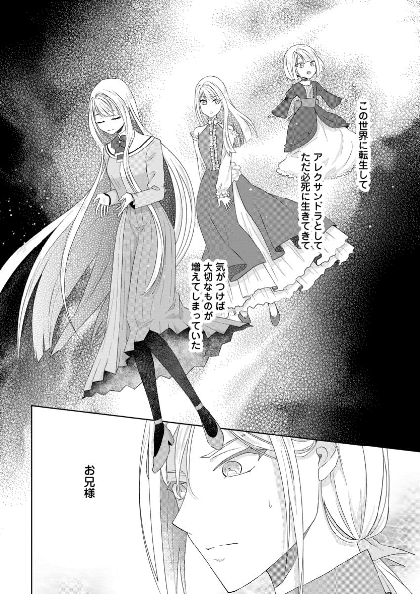 Danzaisareteiru Akuyaku Reijou to Irekawatte Konyakusha-tachi wo Buttobashitara, Dekiai ga Matte Imashita - Chapter 16.1 - Page 4