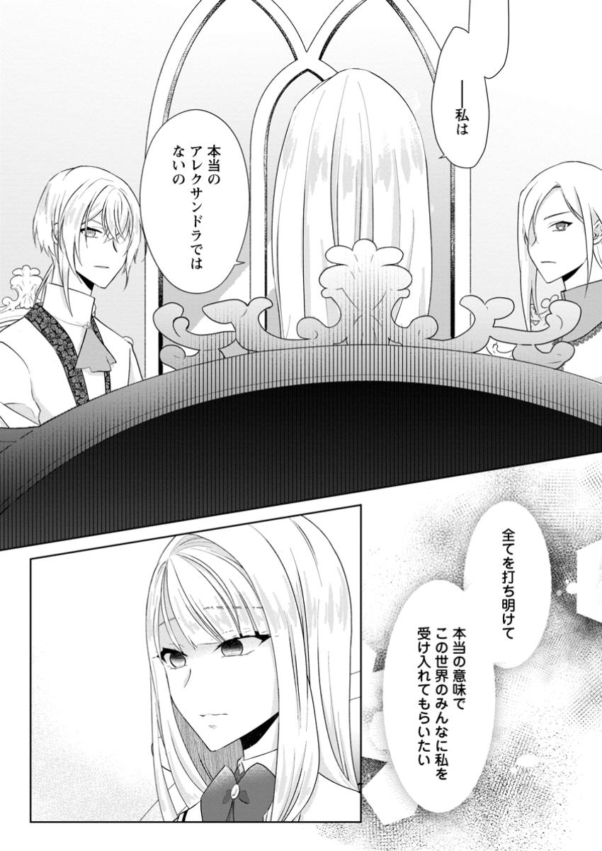 Danzaisareteiru Akuyaku Reijou to Irekawatte Konyakusha-tachi wo Buttobashitara, Dekiai ga Matte Imashita - Chapter 16.1 - Page 7