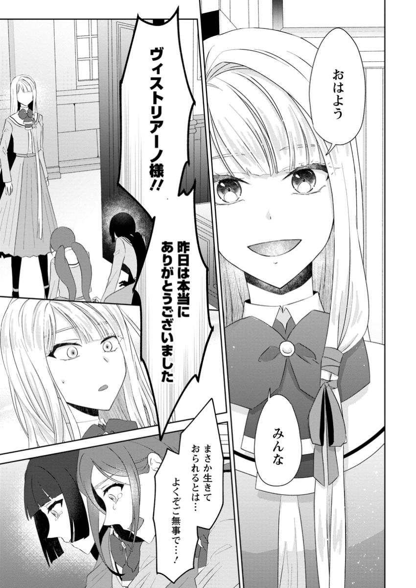 Danzaisareteiru Akuyaku Reijou to Irekawatte Konyakusha-tachi wo Buttobashitara, Dekiai ga Matte Imashita - Chapter 16.2 - Page 10