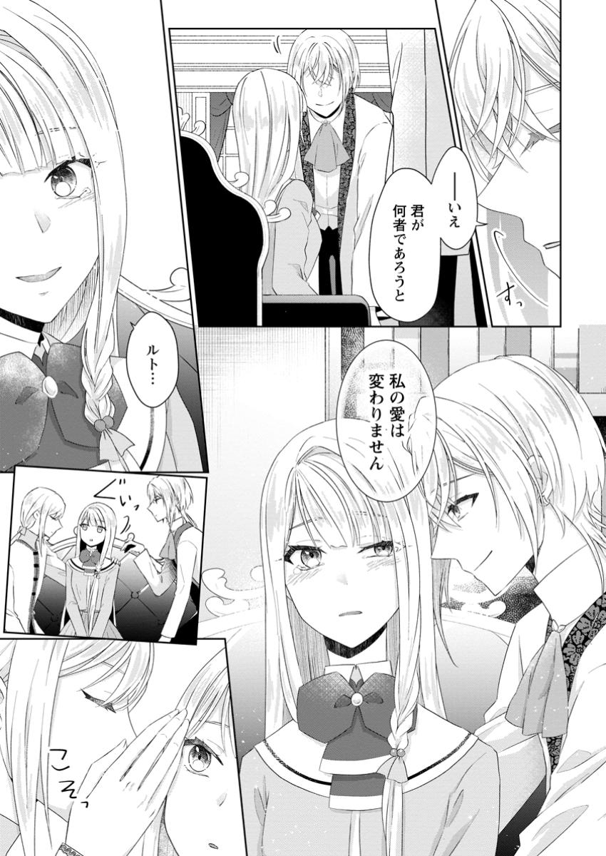 Danzaisareteiru Akuyaku Reijou to Irekawatte Konyakusha-tachi wo Buttobashitara, Dekiai ga Matte Imashita - Chapter 16.2 - Page 2