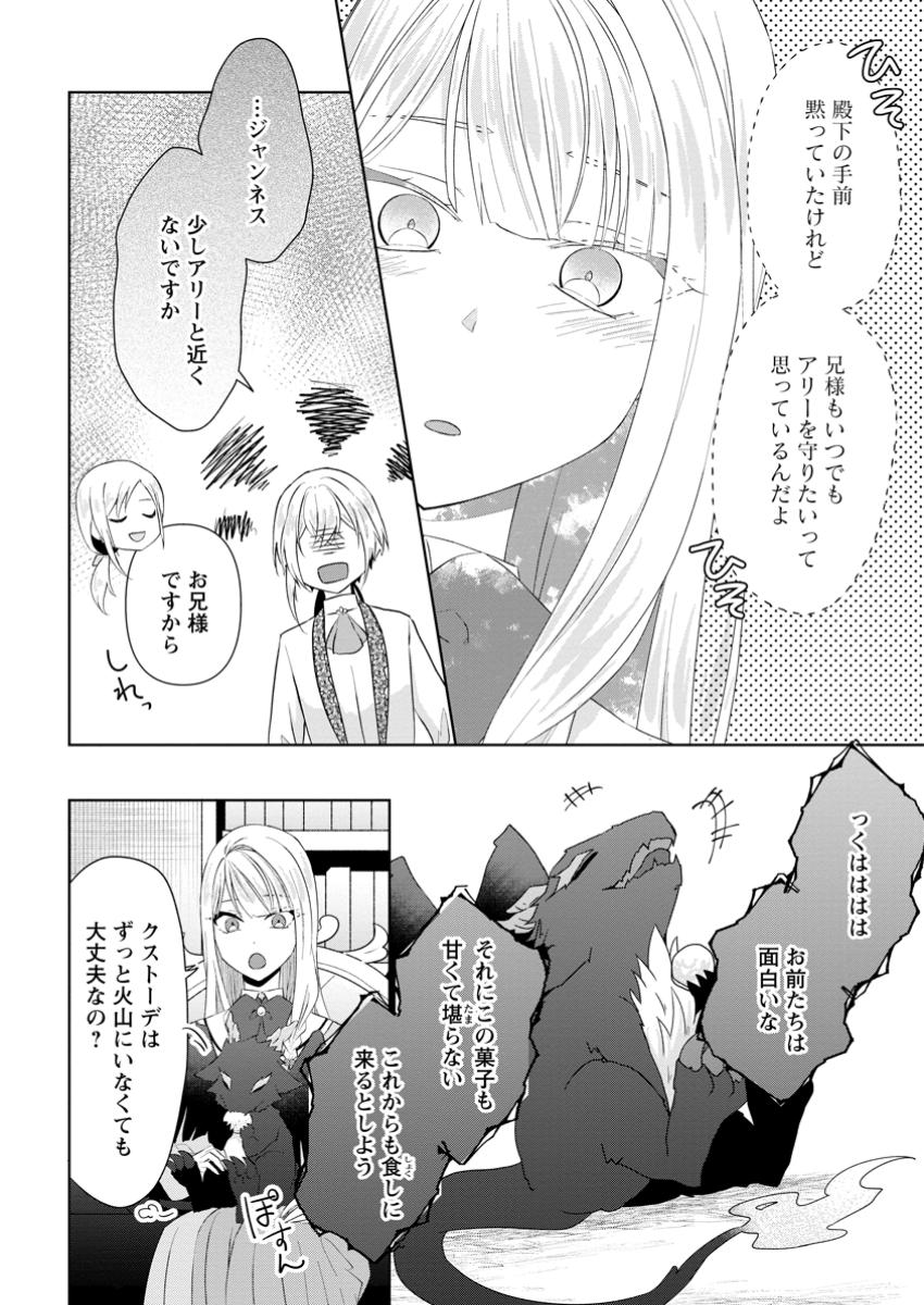 Danzaisareteiru Akuyaku Reijou to Irekawatte Konyakusha-tachi wo Buttobashitara, Dekiai ga Matte Imashita - Chapter 16.2 - Page 3