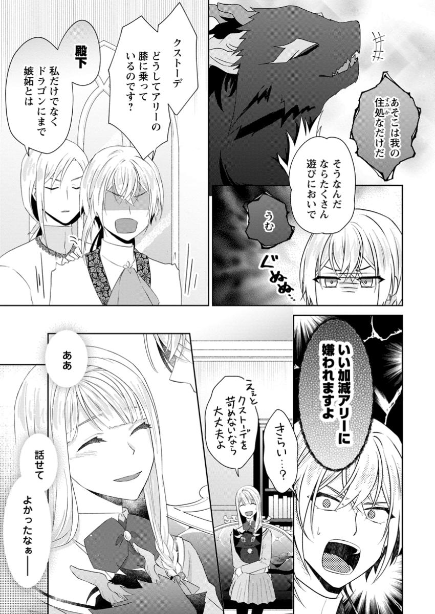 Danzaisareteiru Akuyaku Reijou to Irekawatte Konyakusha-tachi wo Buttobashitara, Dekiai ga Matte Imashita - Chapter 16.2 - Page 4