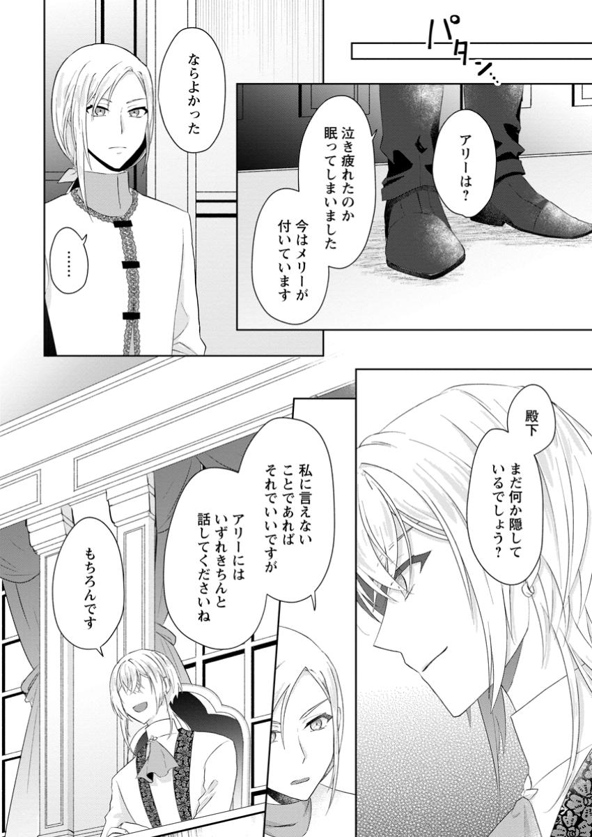 Danzaisareteiru Akuyaku Reijou to Irekawatte Konyakusha-tachi wo Buttobashitara, Dekiai ga Matte Imashita - Chapter 16.2 - Page 5