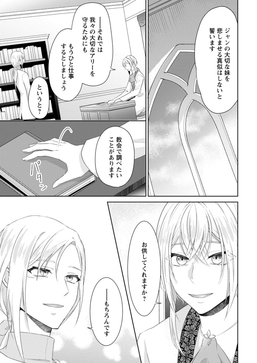 Danzaisareteiru Akuyaku Reijou to Irekawatte Konyakusha-tachi wo Buttobashitara, Dekiai ga Matte Imashita - Chapter 16.2 - Page 6