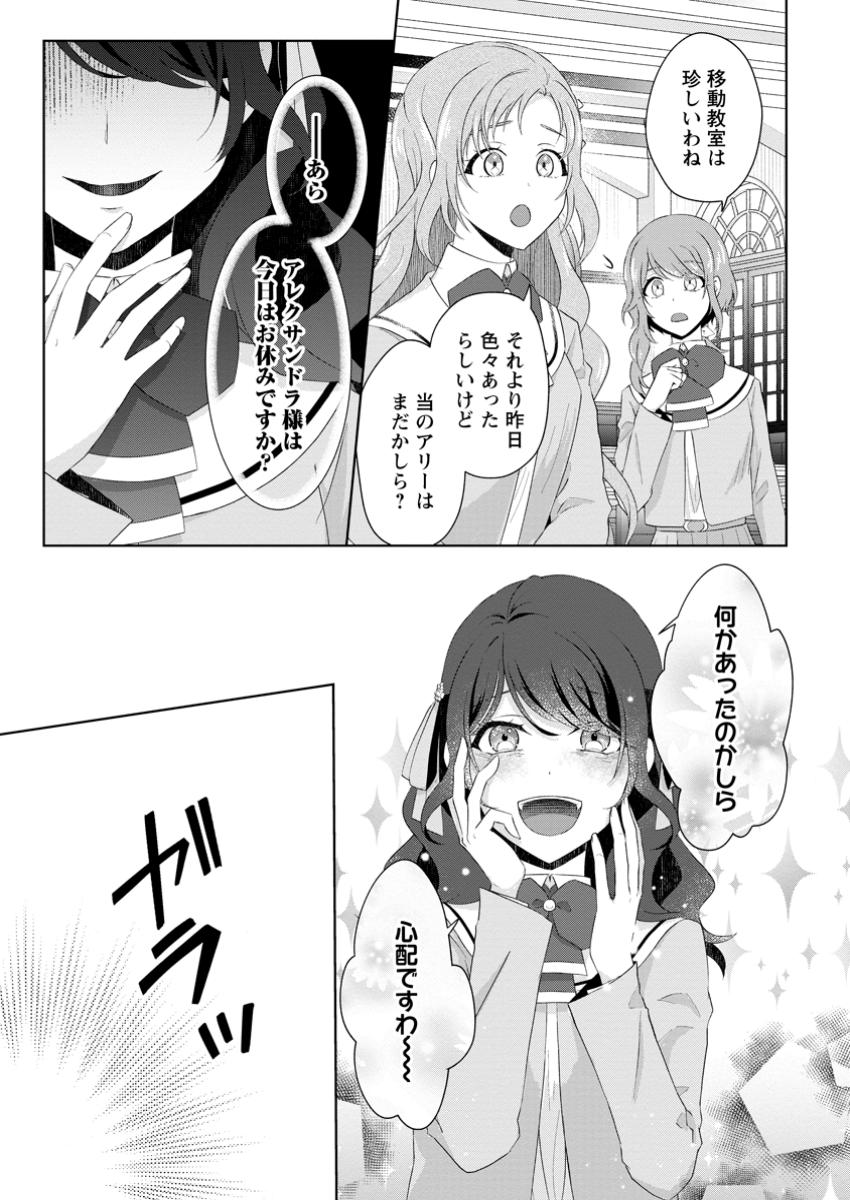 Danzaisareteiru Akuyaku Reijou to Irekawatte Konyakusha-tachi wo Buttobashitara, Dekiai ga Matte Imashita - Chapter 16.2 - Page 8